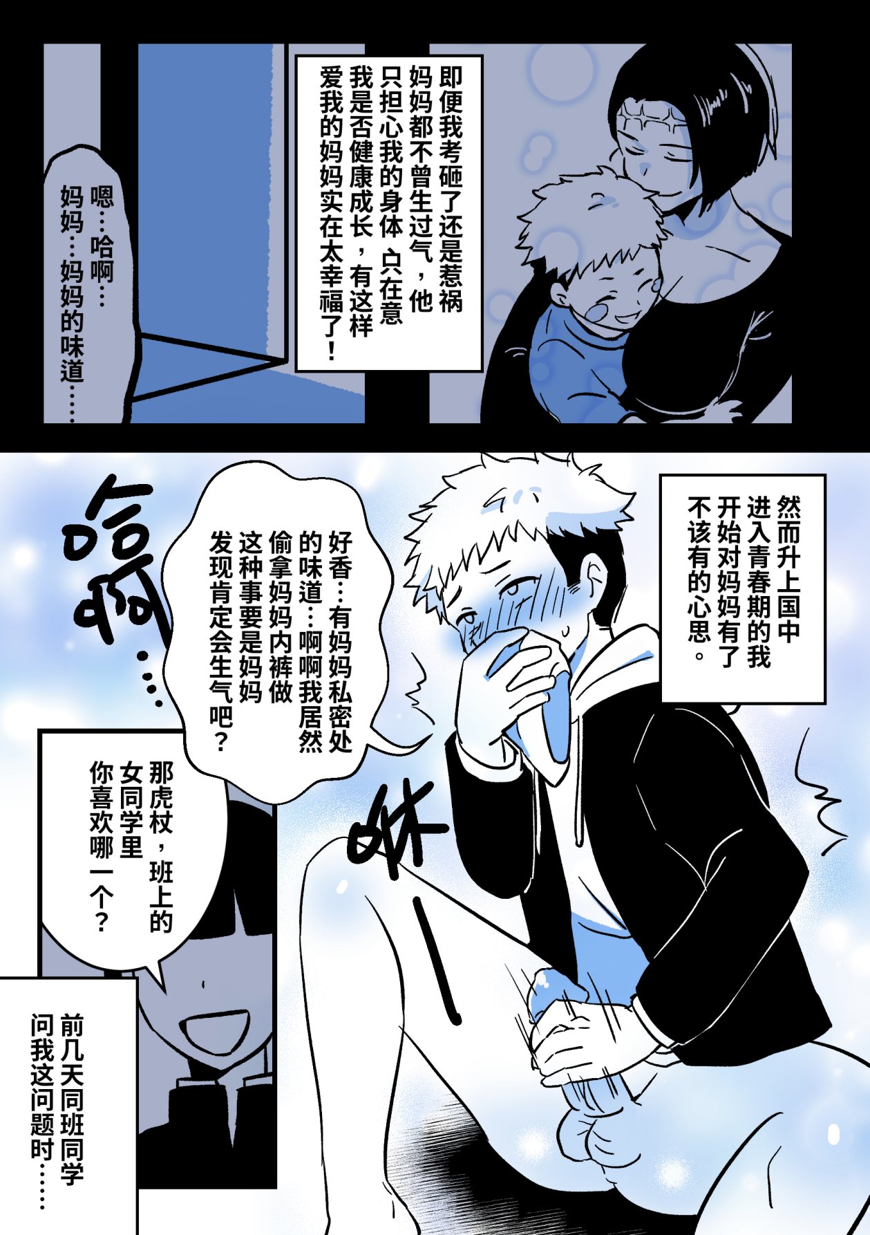 咒术回战同人  浓烈的母爱 page 3 full