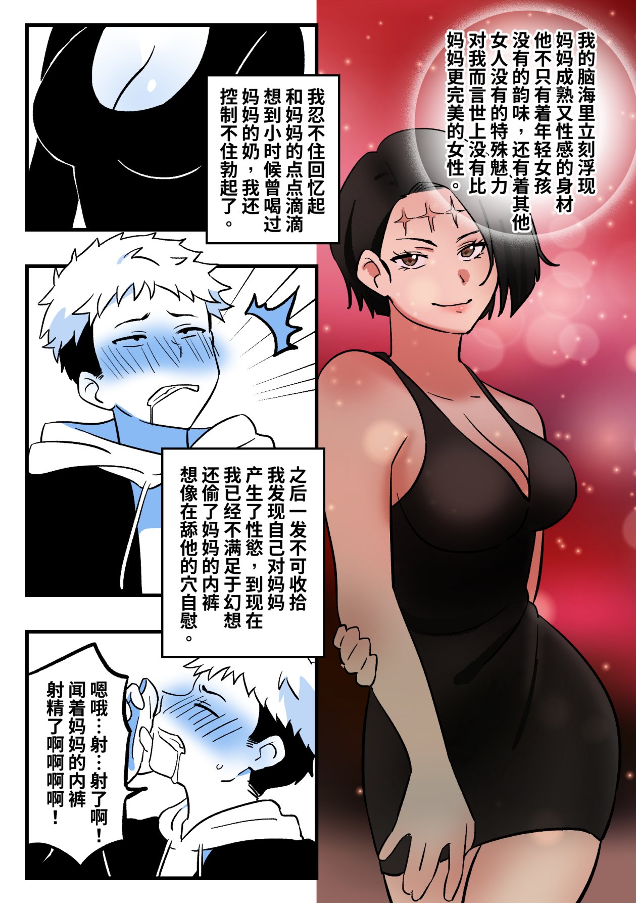 咒术回战同人  浓烈的母爱 page 4 full