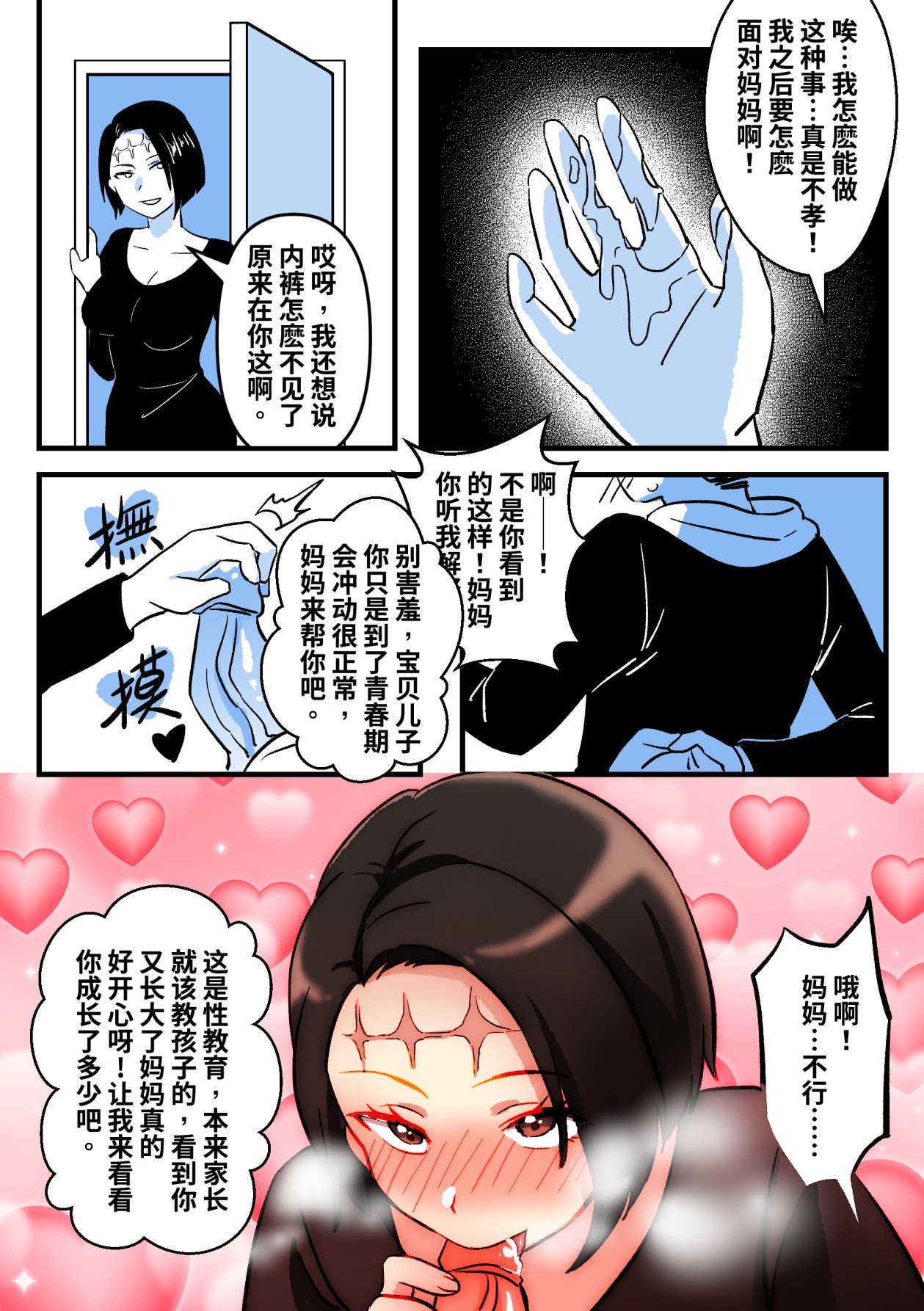 咒术回战同人  浓烈的母爱 page 5 full