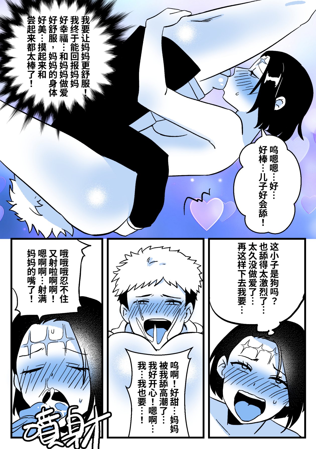 咒术回战同人  浓烈的母爱 page 8 full