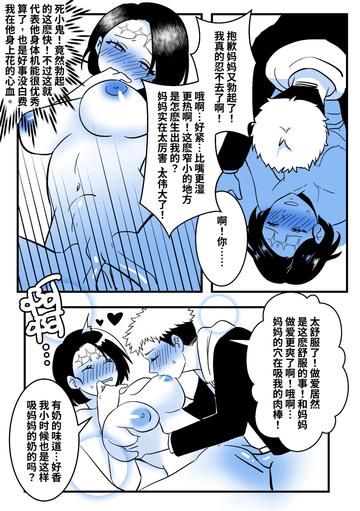 咒术回战同人  浓烈的母爱 page 9 full