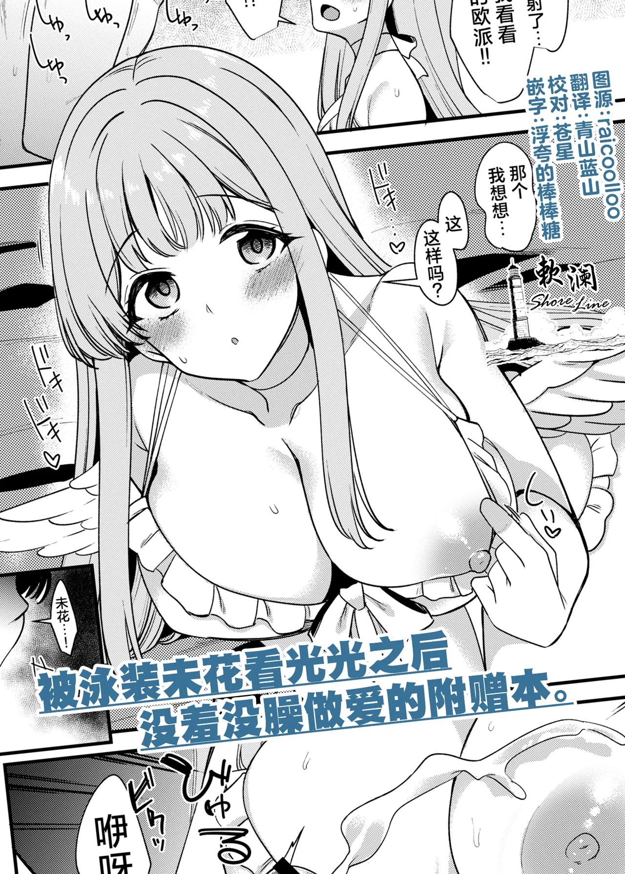 C106 Mizugi Mika no Minuki kara Ecchi Shichau Omakebon. | 被泳装未花看光光后没羞没臊做爱的附赠本。 page 1 full