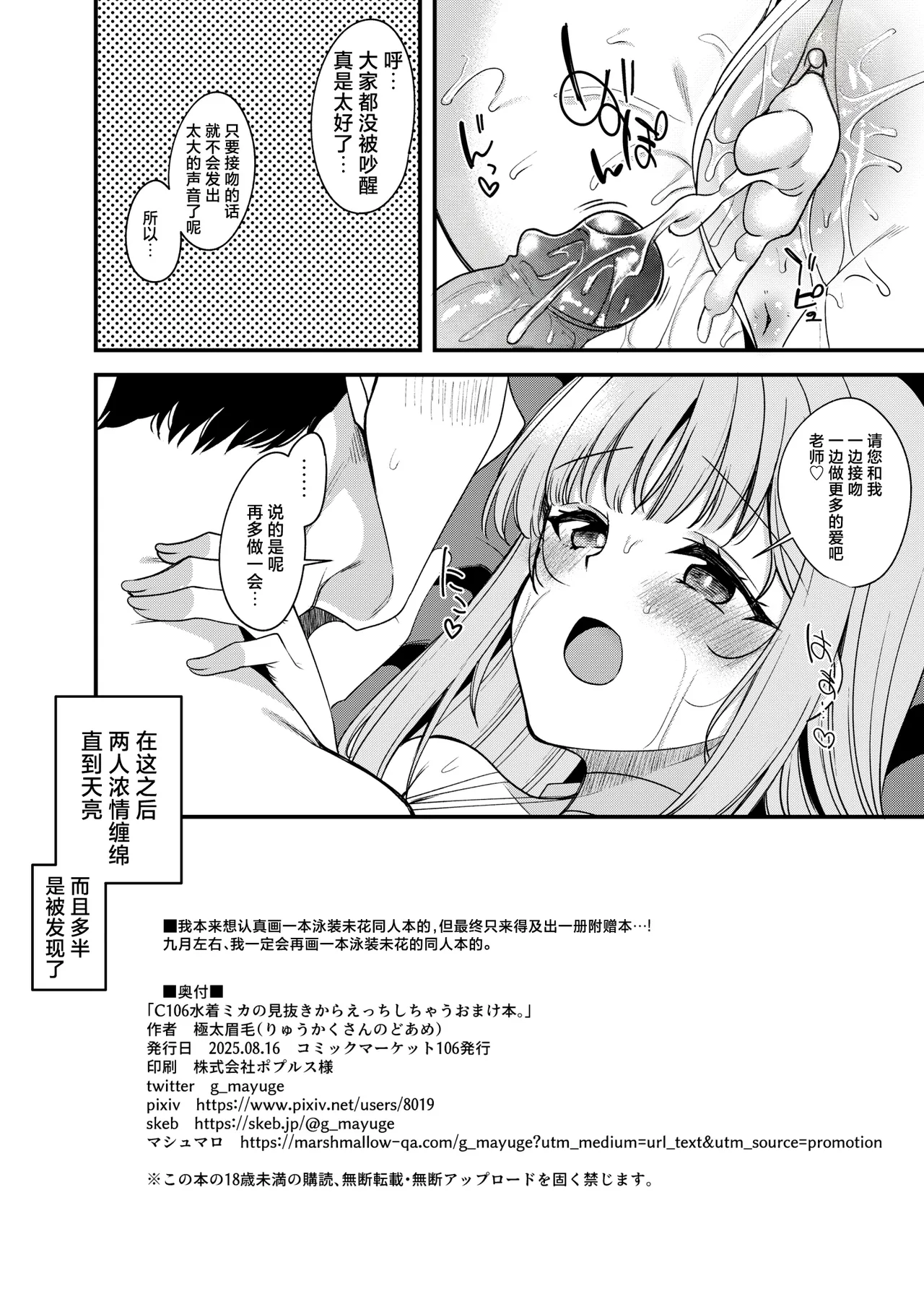 C106 Mizugi Mika no Minuki kara Ecchi Shichau Omakebon. | 被泳装未花看光光后没羞没臊做爱的附赠本。 page 9 full
