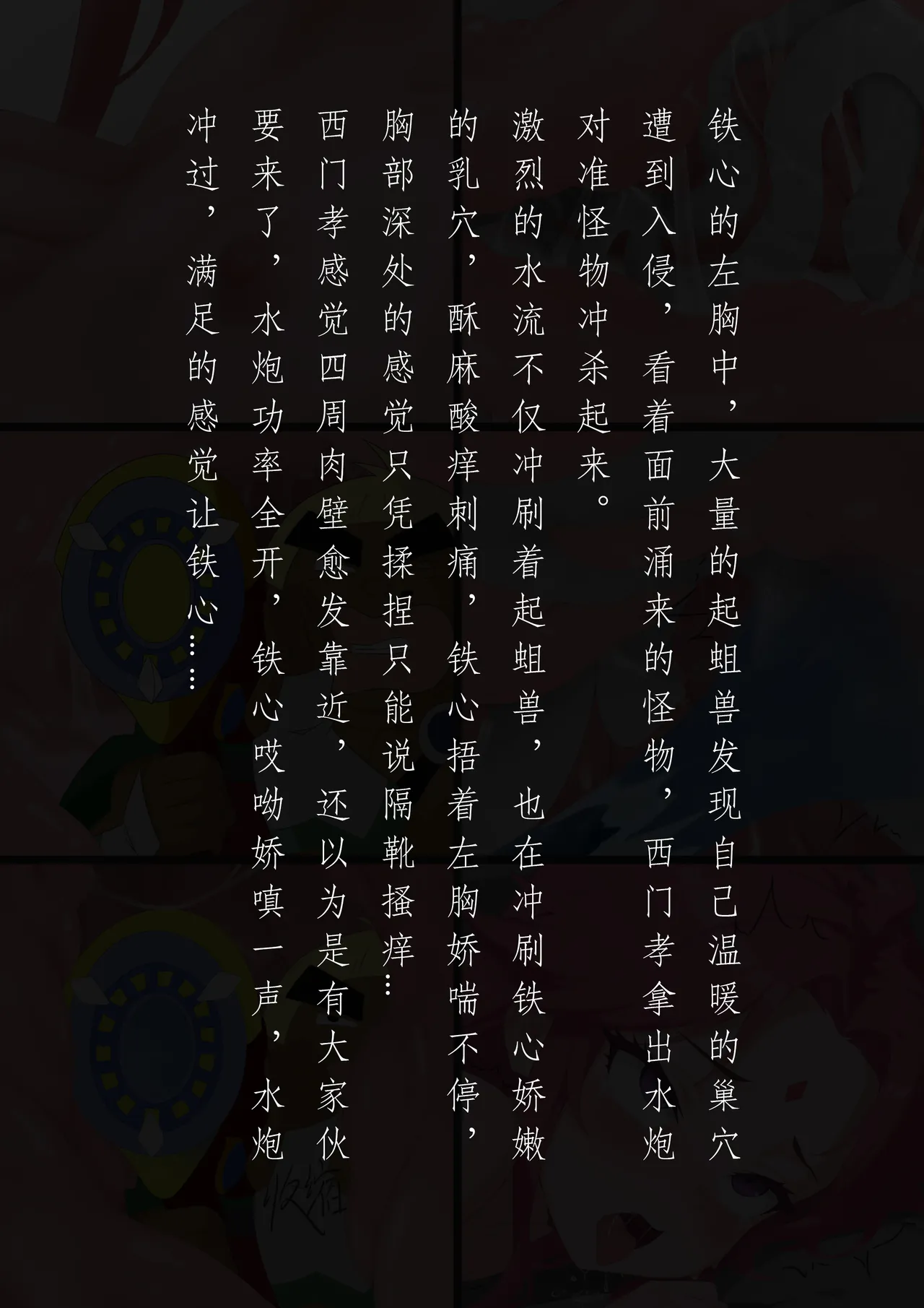 东方铁心 第二季 入乳篇 page 9 full