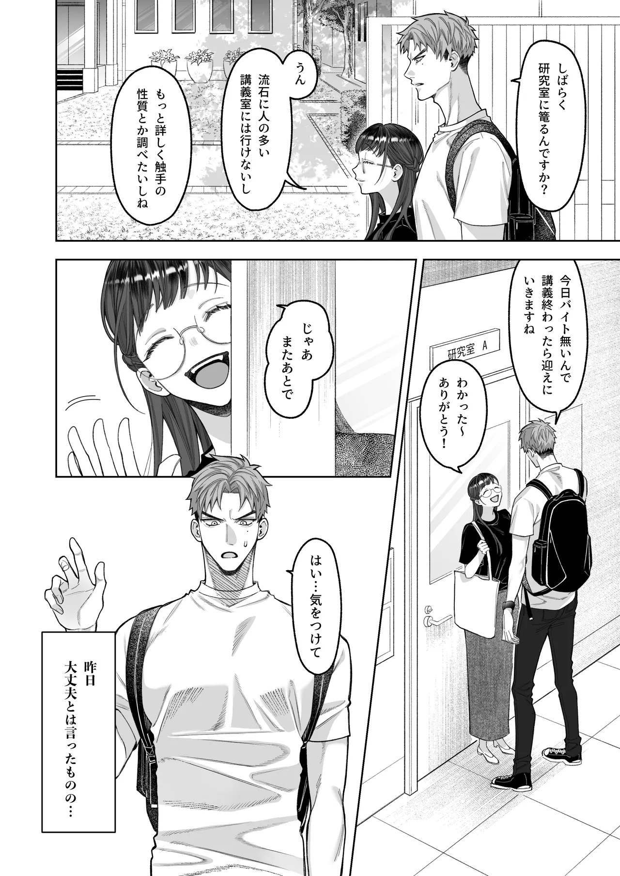 Daisukina Kanojo ni Shokushu ga Haeta Kareshi no Hanashi page 10 full