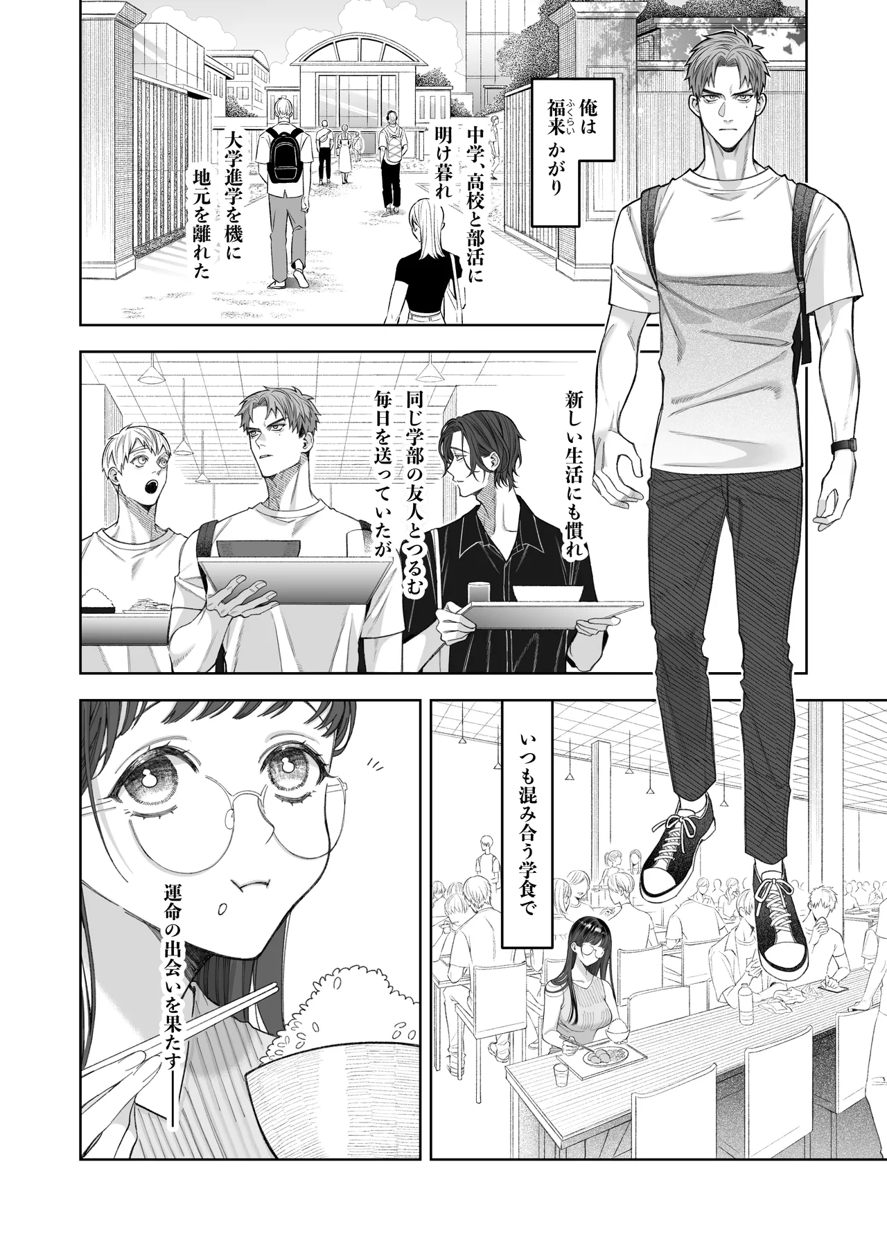 Daisukina Kanojo ni Shokushu ga Haeta Kareshi no Hanashi page 4 full