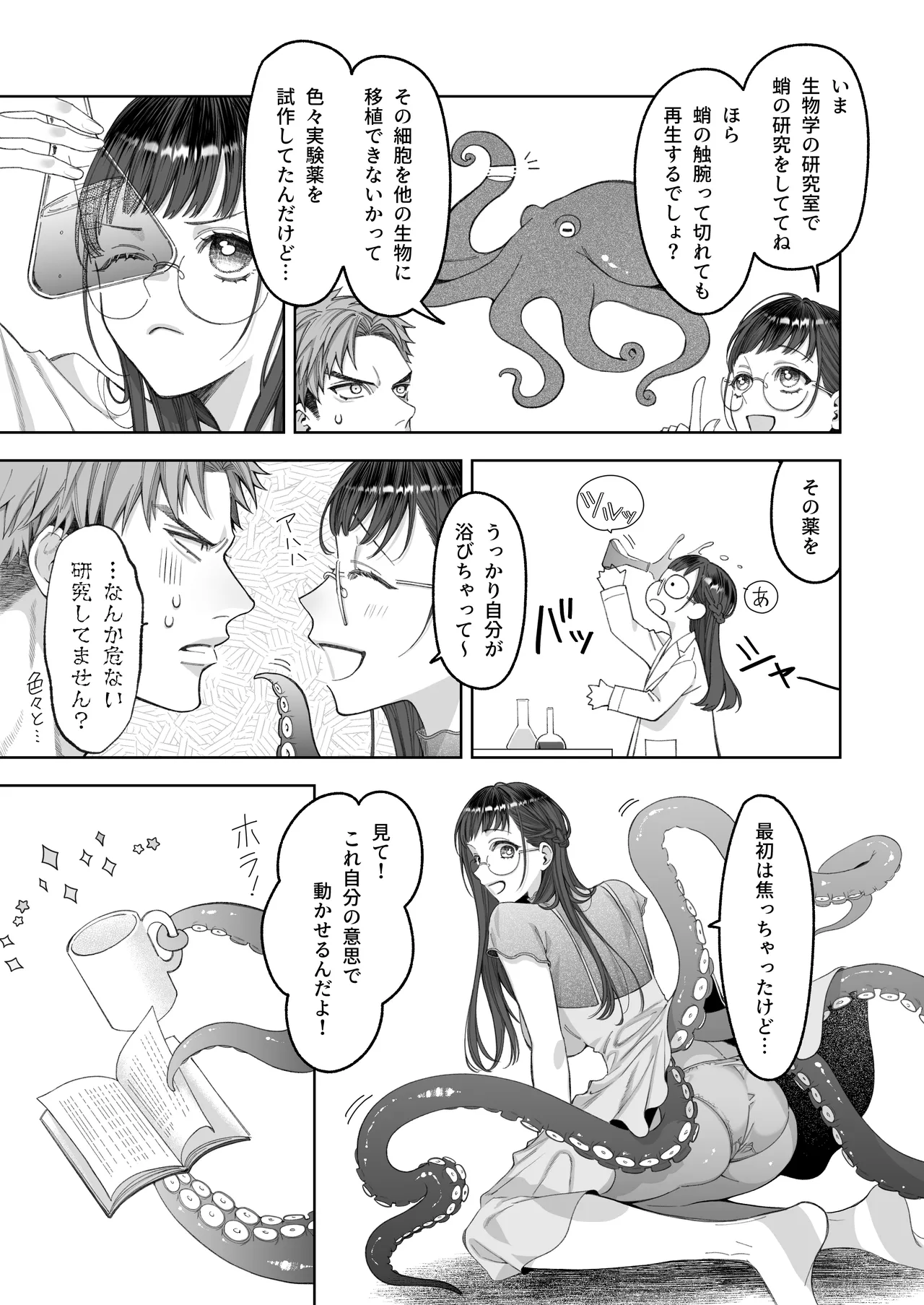 Daisukina Kanojo ni Shokushu ga Haeta Kareshi no Hanashi page 7 full