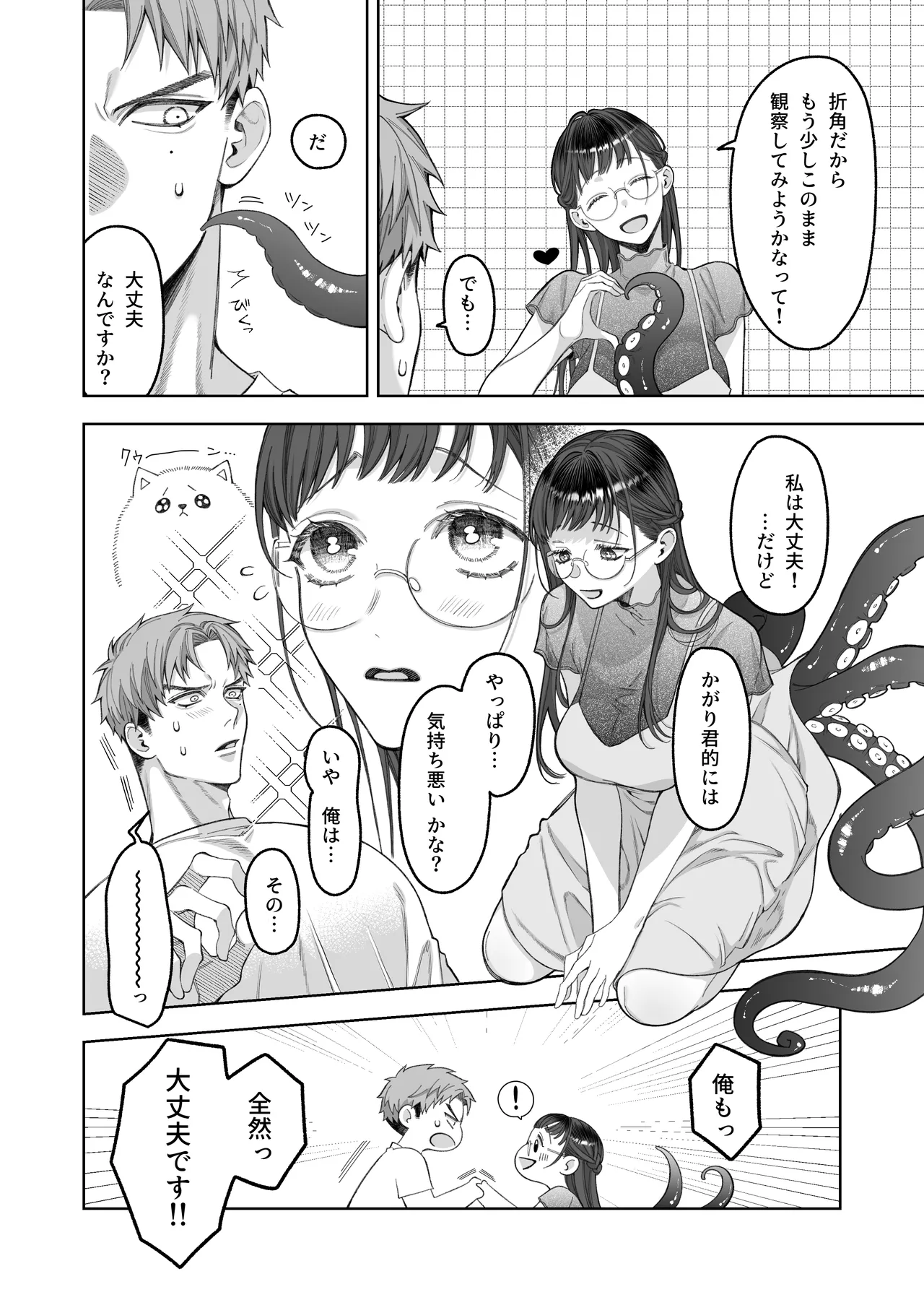 Daisukina Kanojo ni Shokushu ga Haeta Kareshi no Hanashi page 8 full