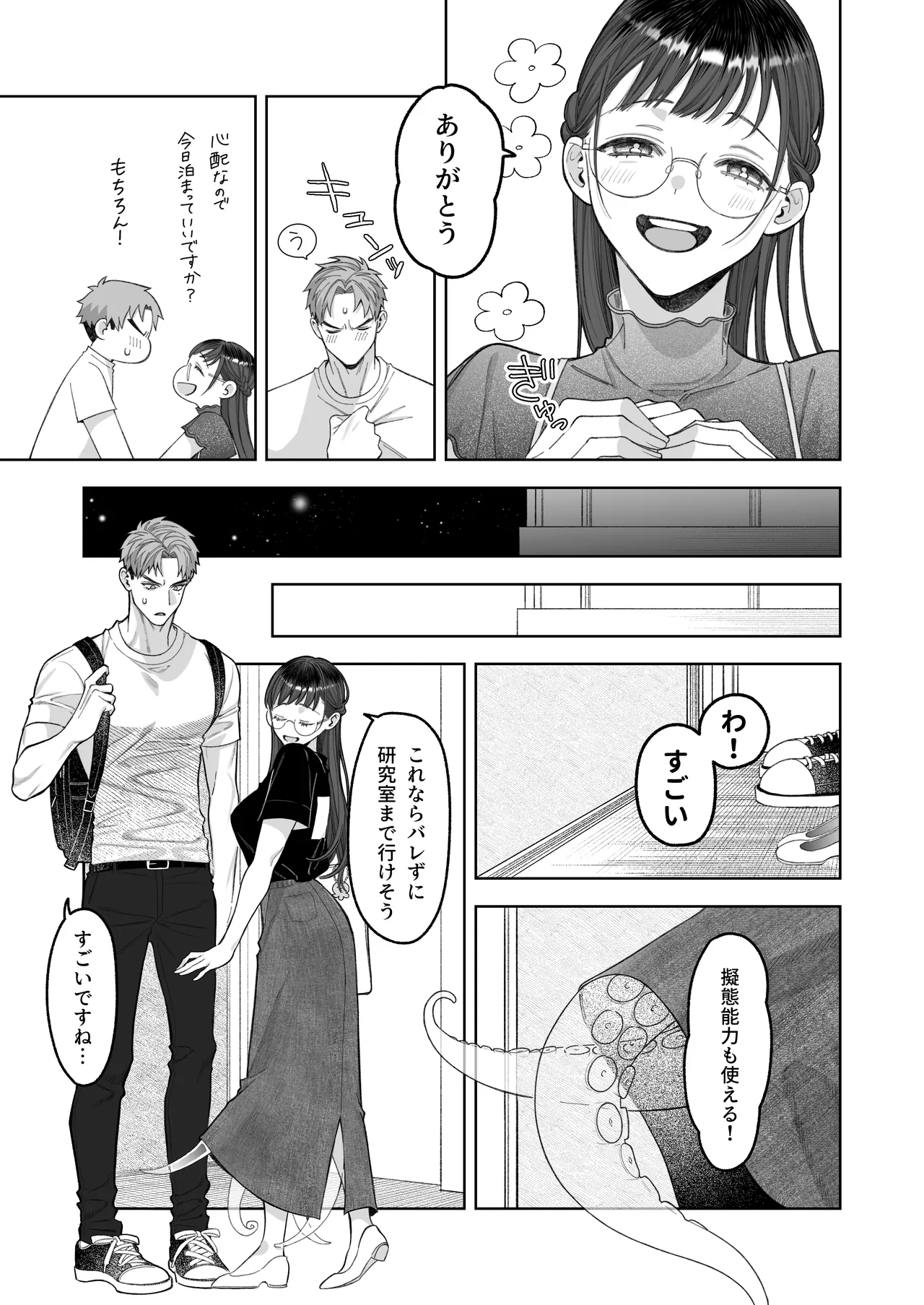 Daisukina Kanojo ni Shokushu ga Haeta Kareshi no Hanashi page 9 full