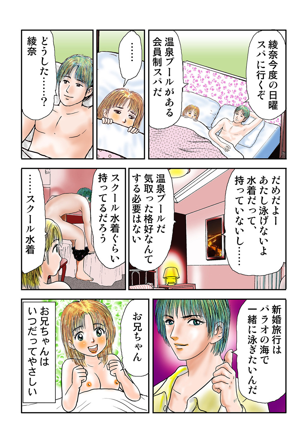 Jukujo Mania Vol. 40 page 8 full