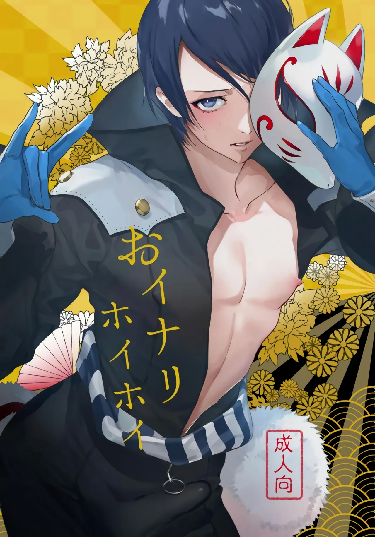 おイナリホイホイ page 2 full