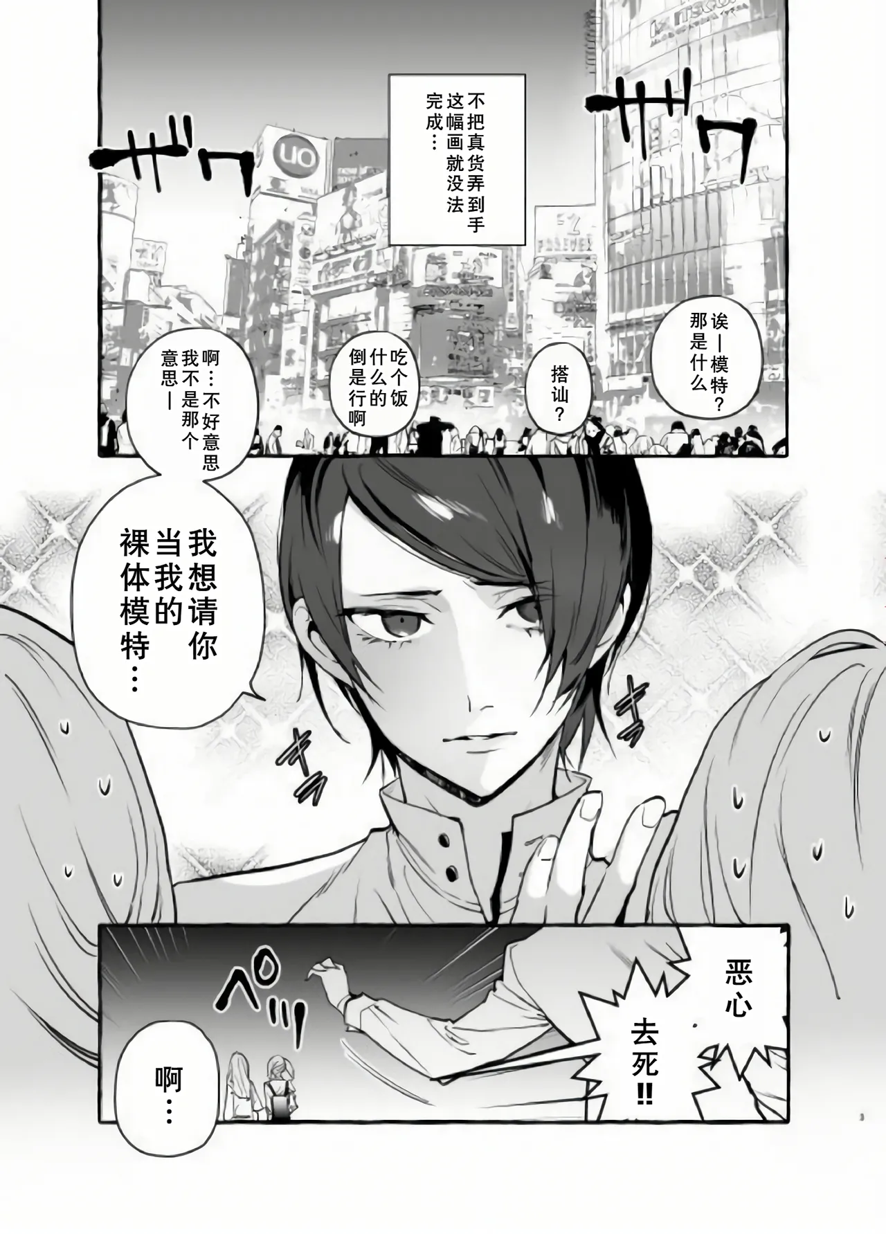 おイナリホイホイ page 3 full