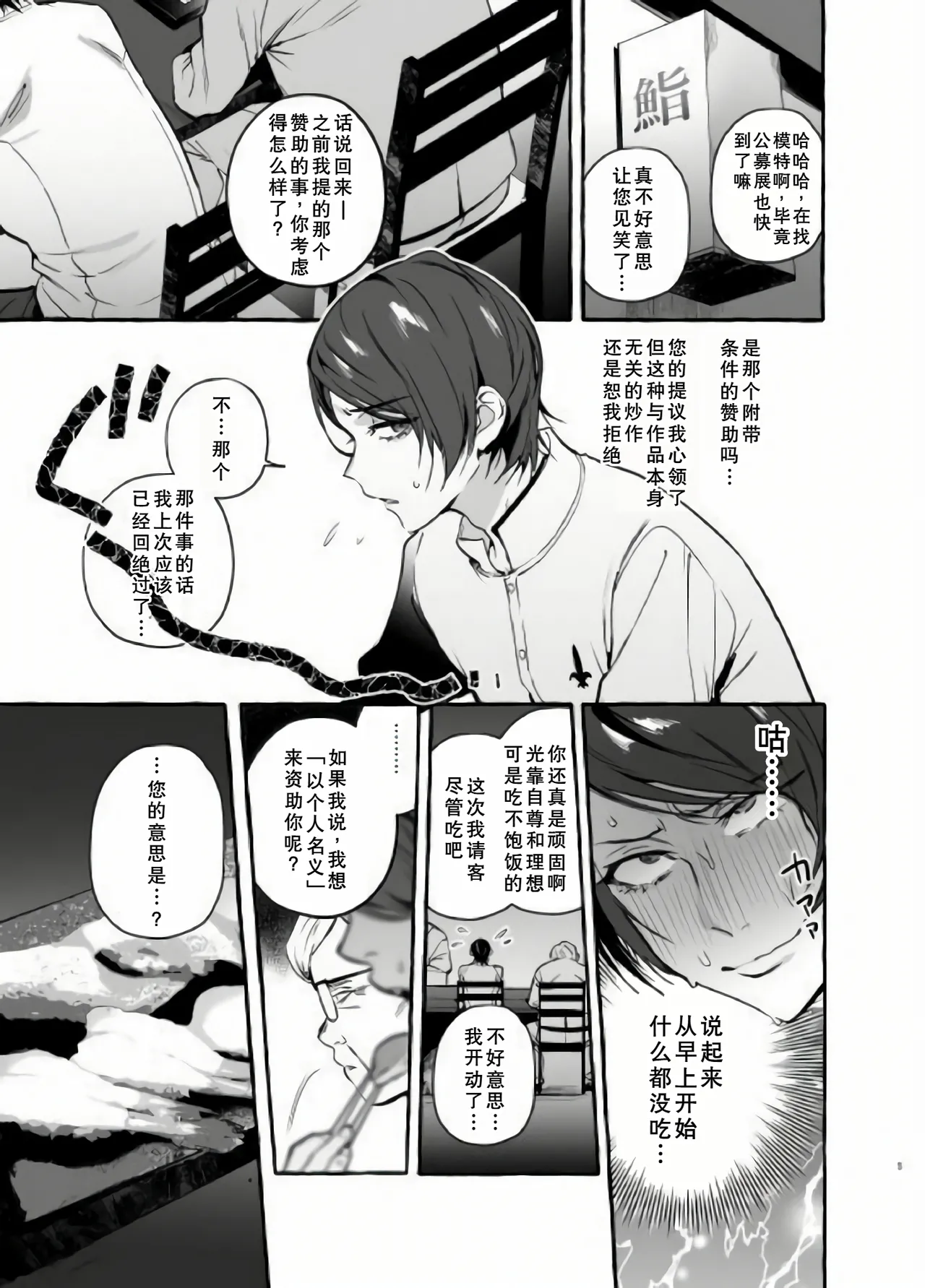 おイナリホイホイ page 5 full