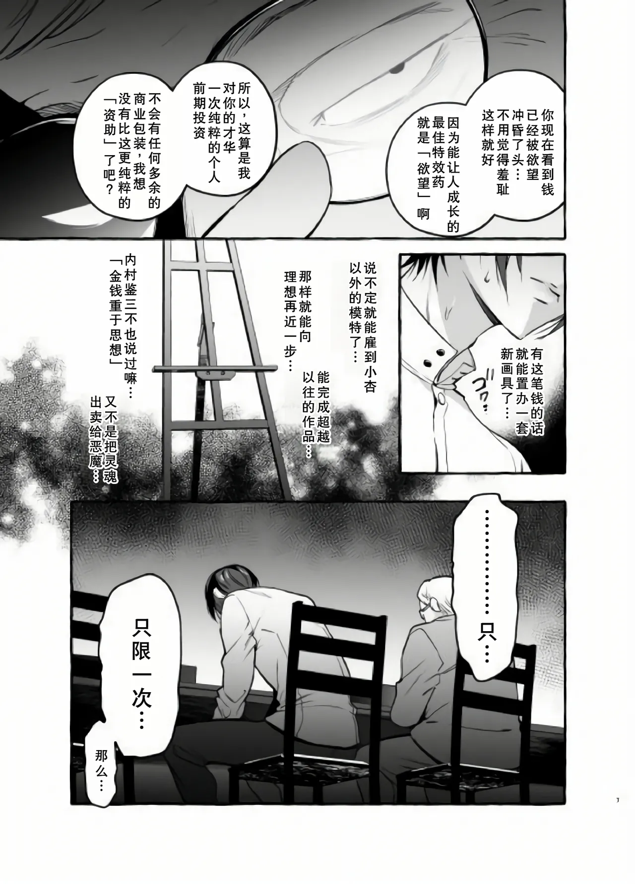 おイナリホイホイ page 7 full