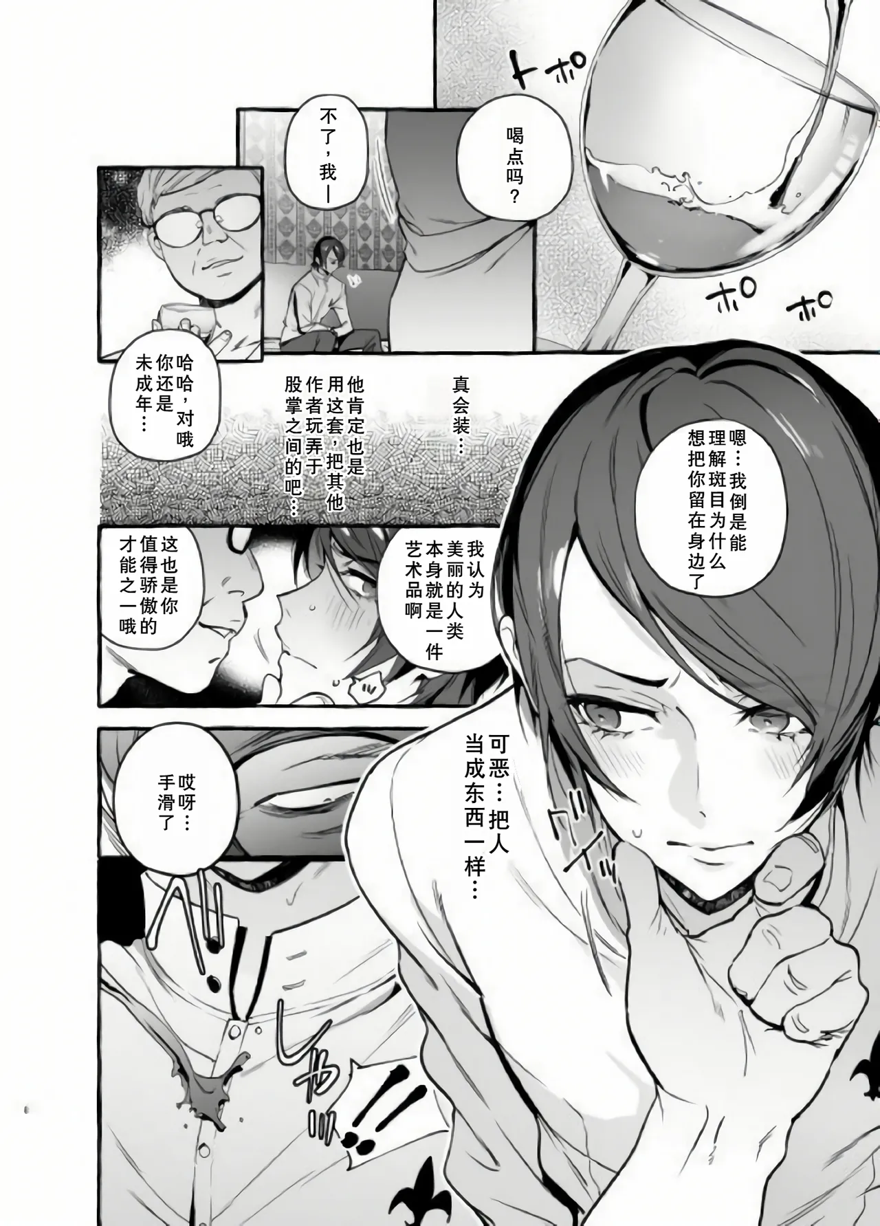 おイナリホイホイ page 8 full