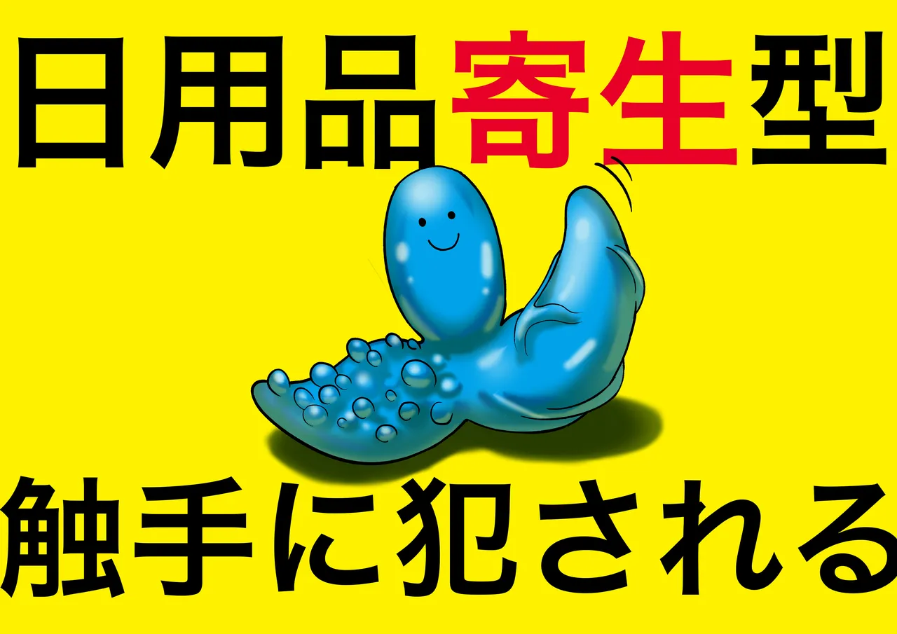 Nichiyouhin kiseigata syokusyu ni okasareru vol.1 ~Kanojyo tachi ha kidukanakatta~ page 1 full