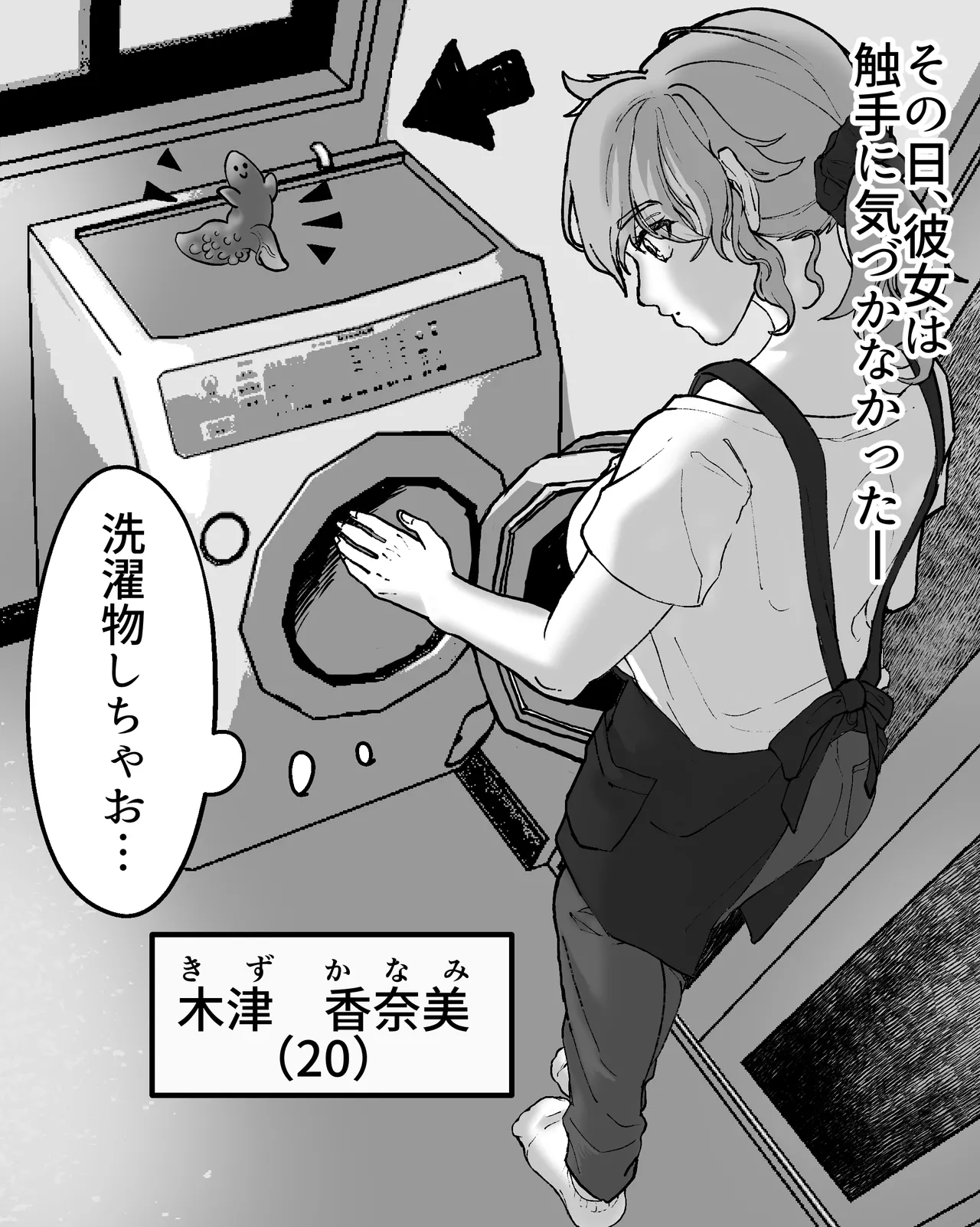 Nichiyouhin kiseigata syokusyu ni okasareru vol.1 ~Kanojyo tachi ha kidukanakatta~ page 3 full