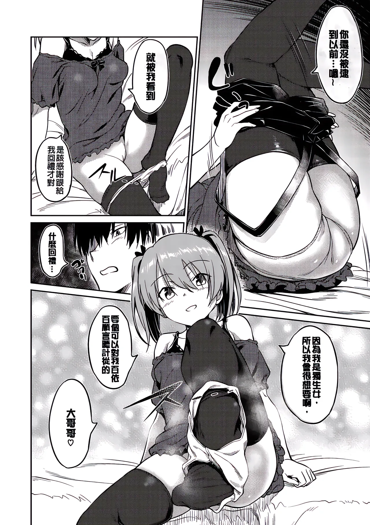 Pako Rush! page 9 full