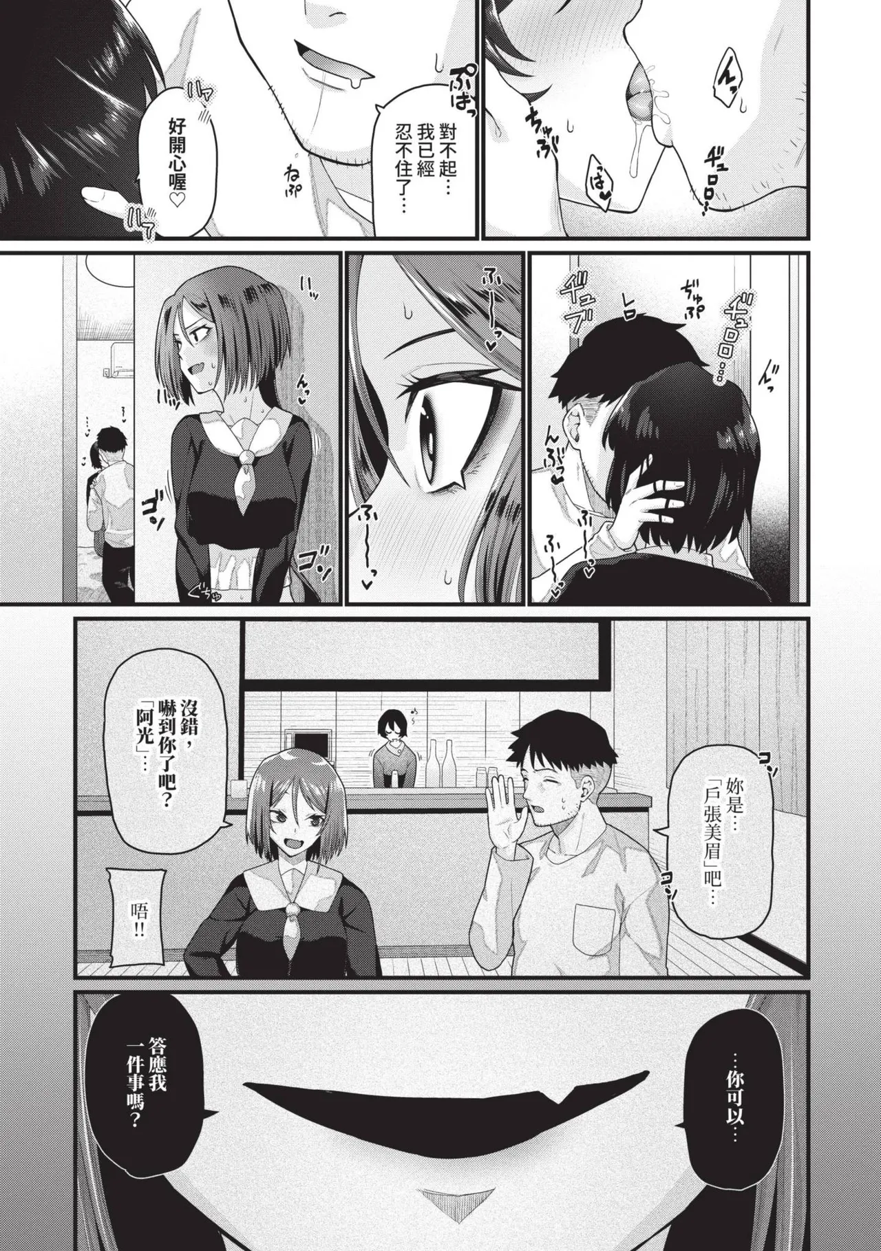 Zakoiko | 雜魚♡高潮 page 8 full