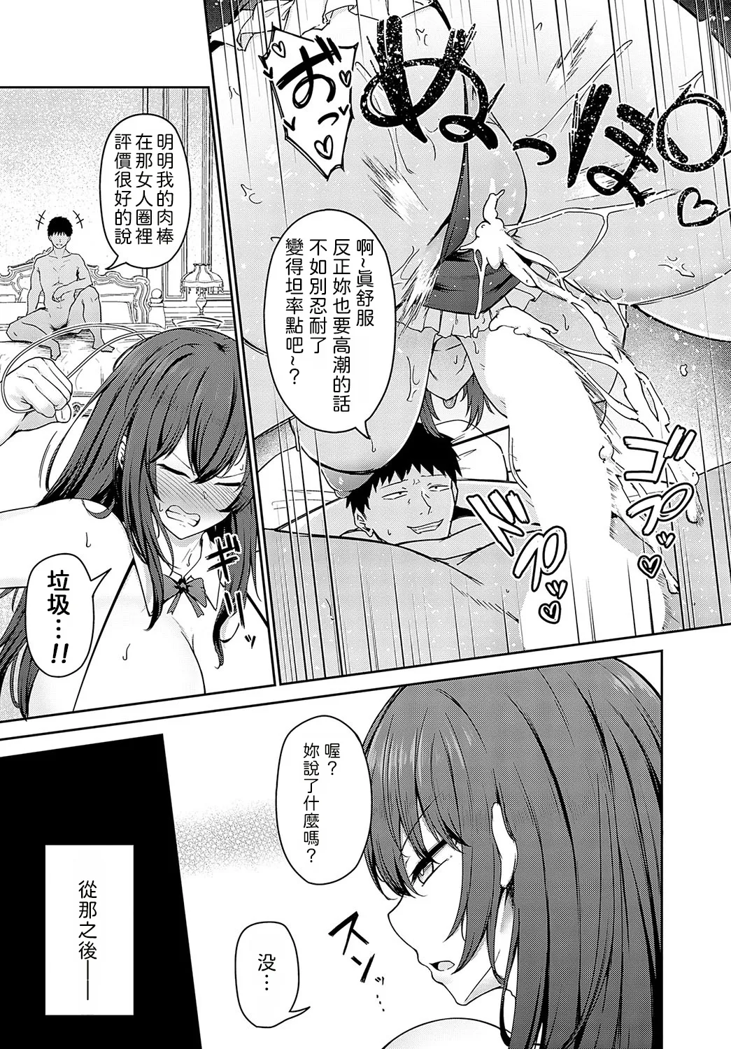 Shuju Ganbo | 主从愿望 page 8 full