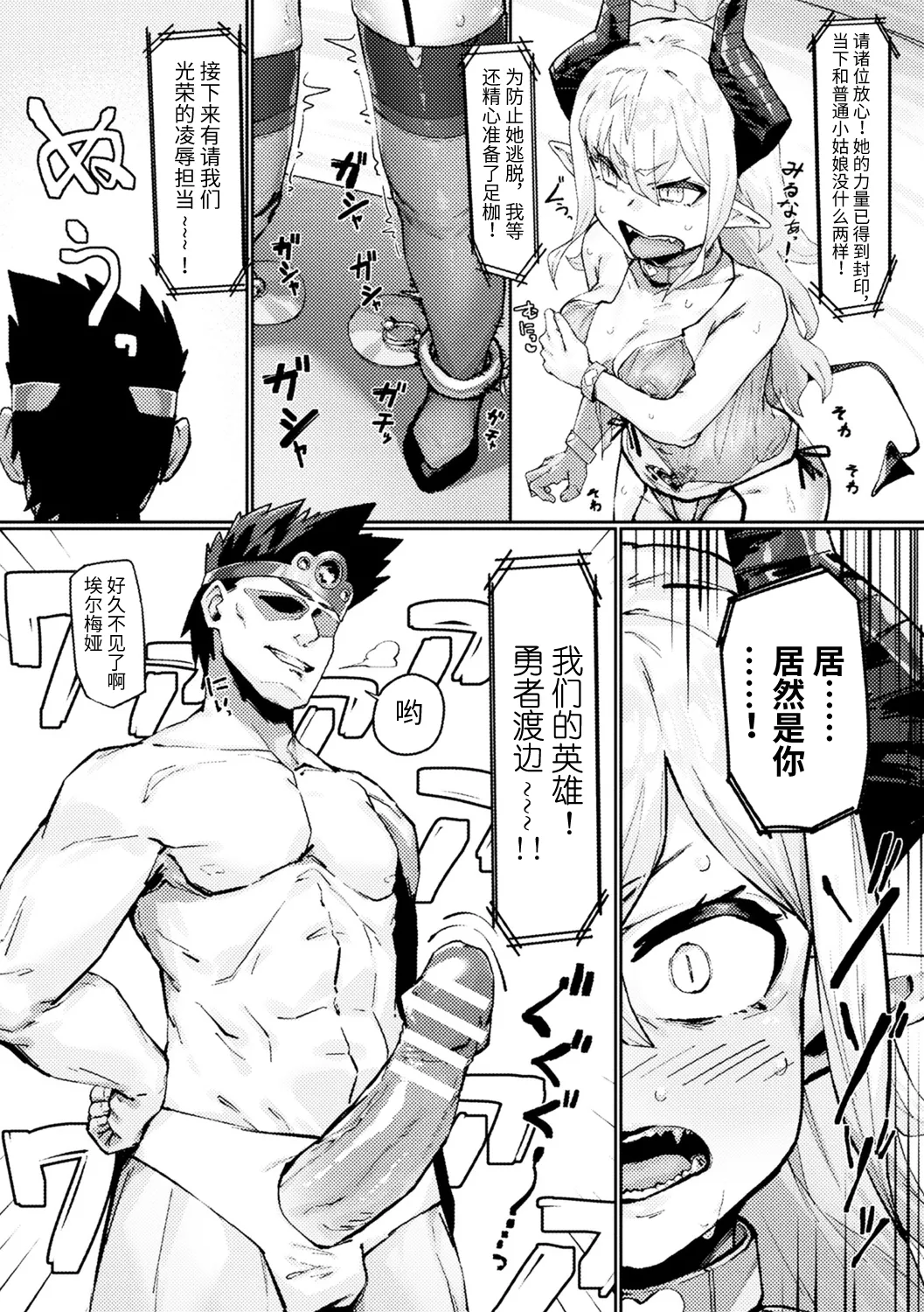 魔王の娘公開凌辱ショー page 4 full