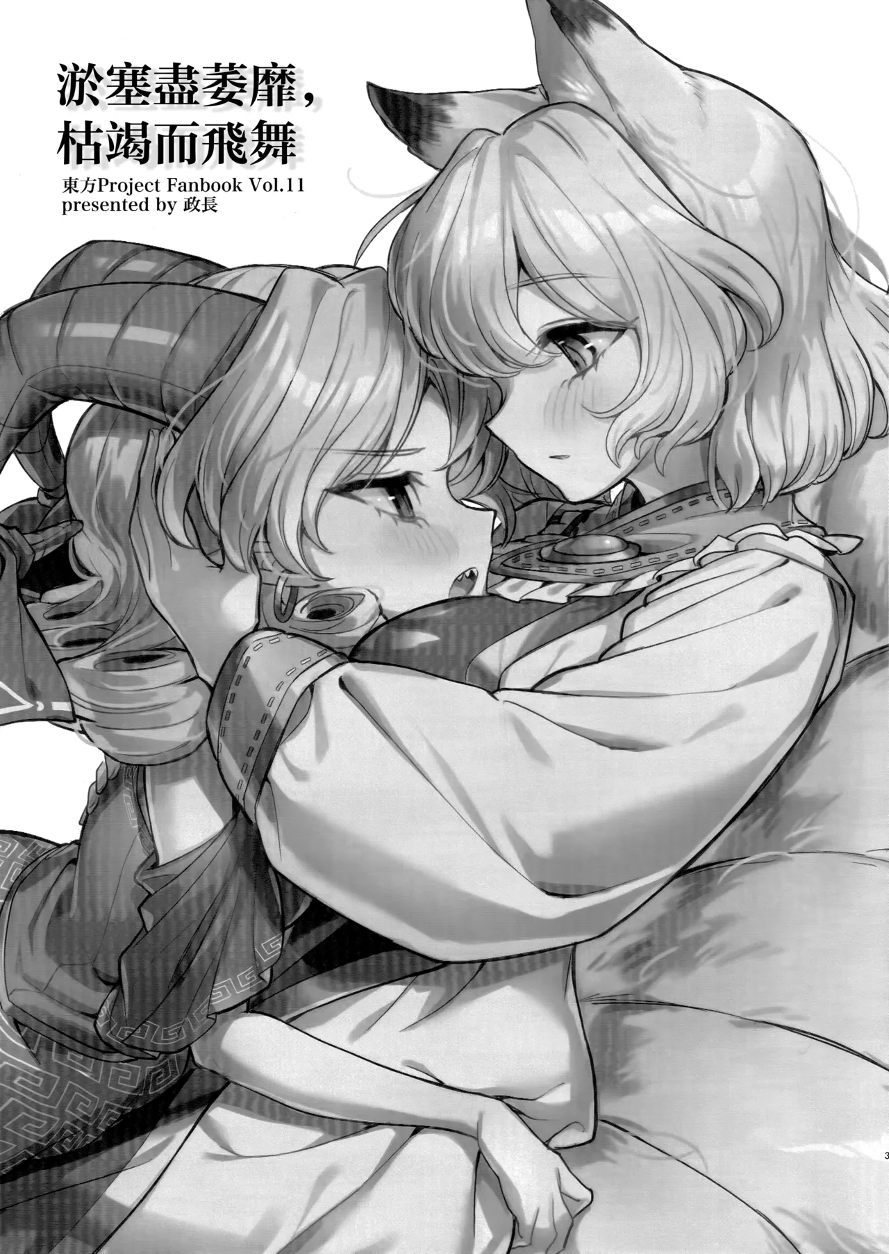 Yodominae, Karetemae page 3 full