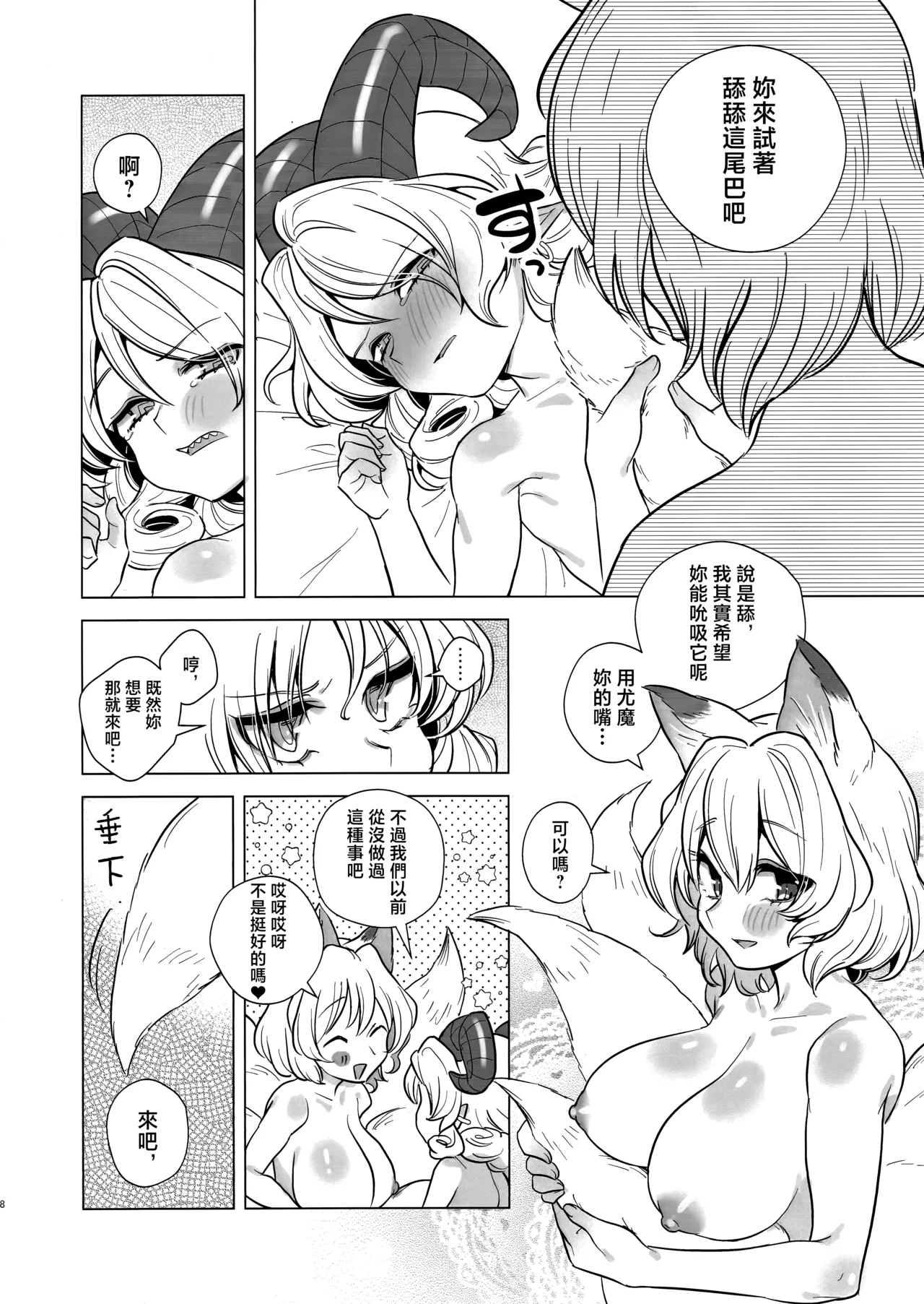 Yodominae, Karetemae page 8 full