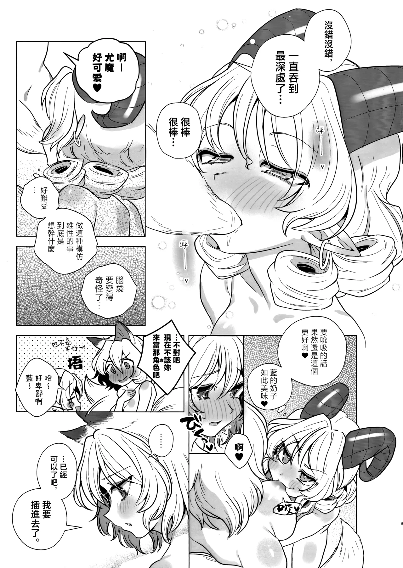 Yodominae, Karetemae page 9 full