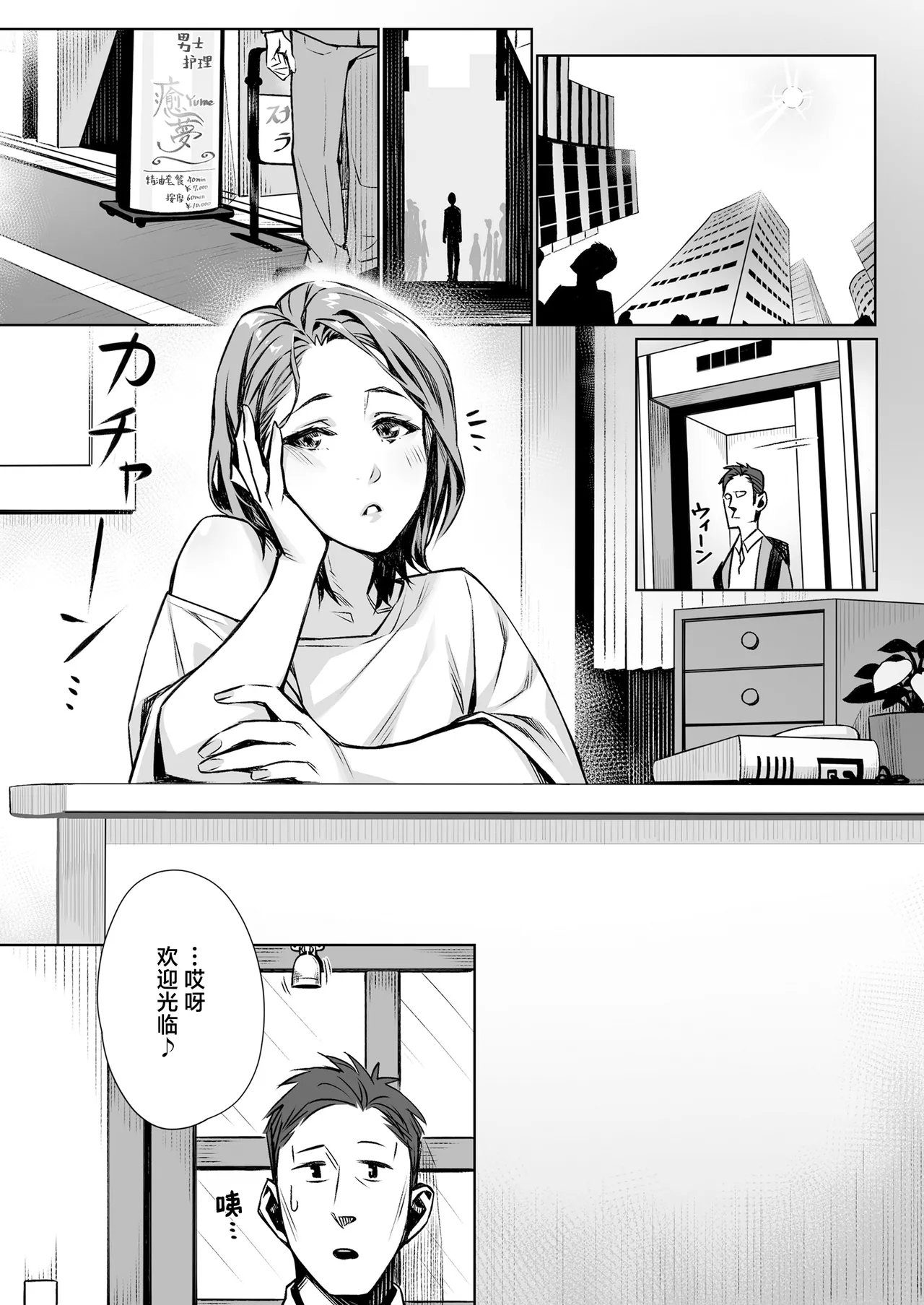 Hakuchuu no Yume ~Mappiruma no Men-esthe de Ajiwatta Masaka no Kami Service~| 白昼的美梦～白日之中于男士按摩店体验到的神一般的服务～ page 2 full