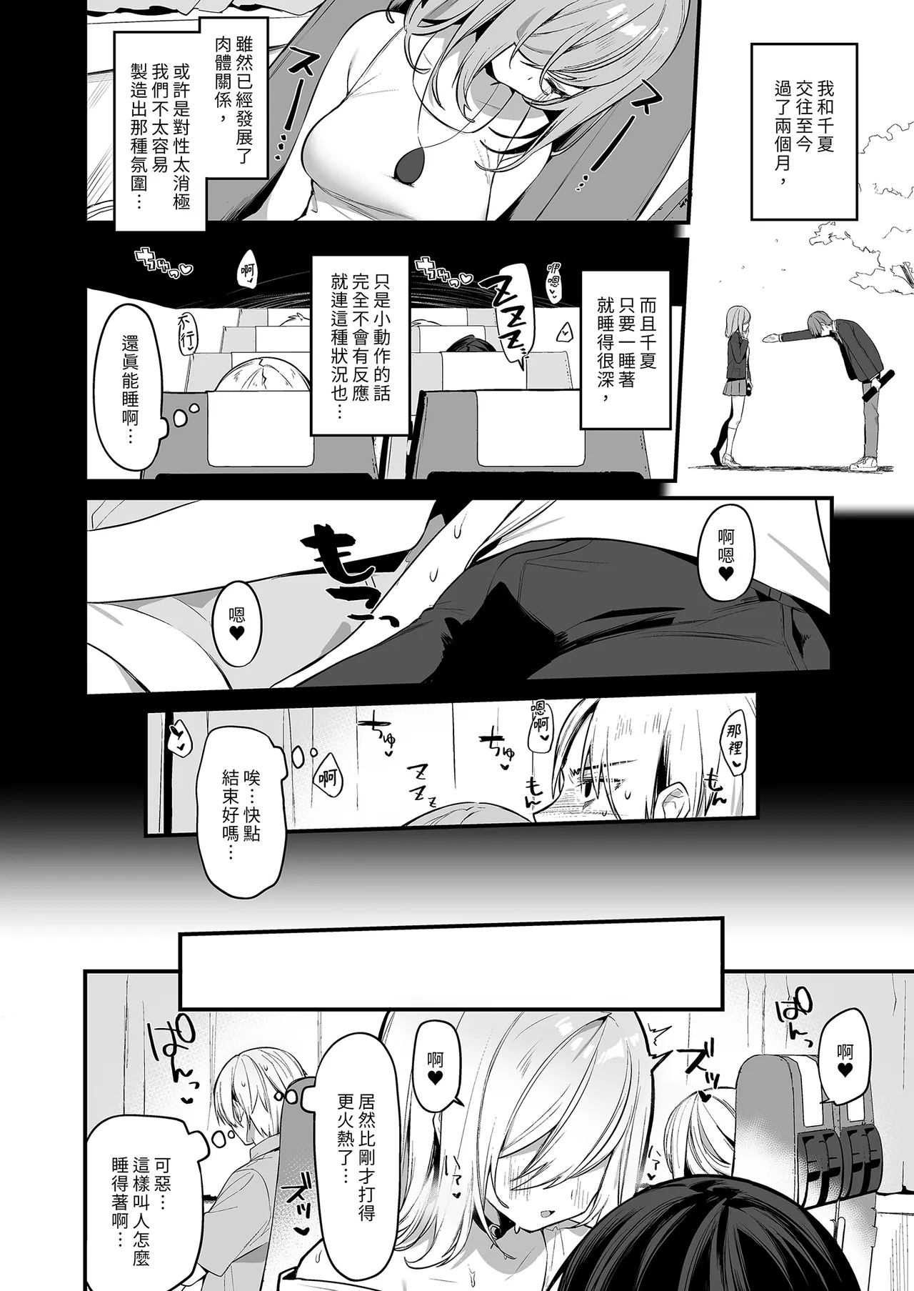 Secret Liner SR2-bin ~Yakou Bus no Chijo~ | 秘密特快車—SR2班次～夜行巴士的痴女～ page 4 full