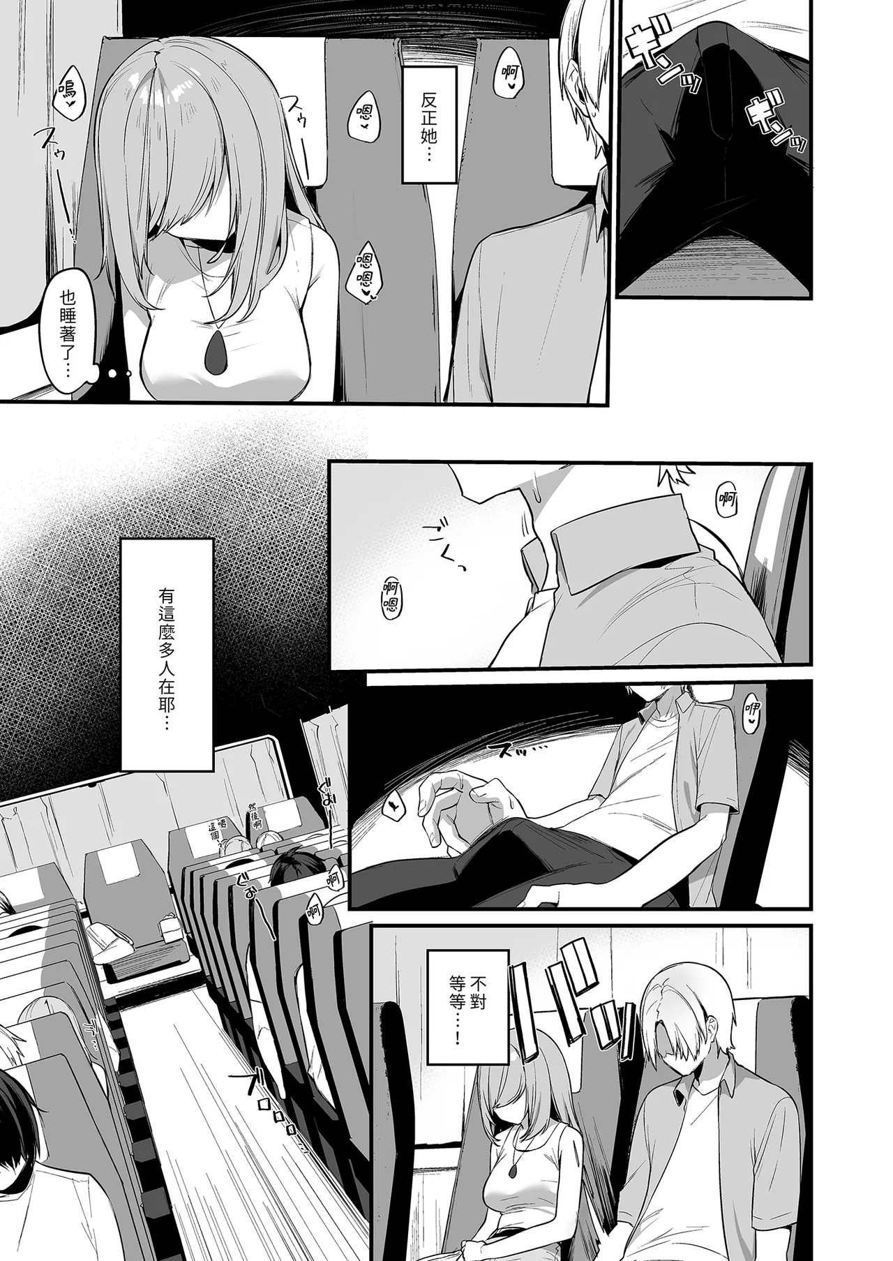 Secret Liner SR2-bin ~Yakou Bus no Chijo~ | 秘密特快車—SR2班次～夜行巴士的痴女～ page 5 full
