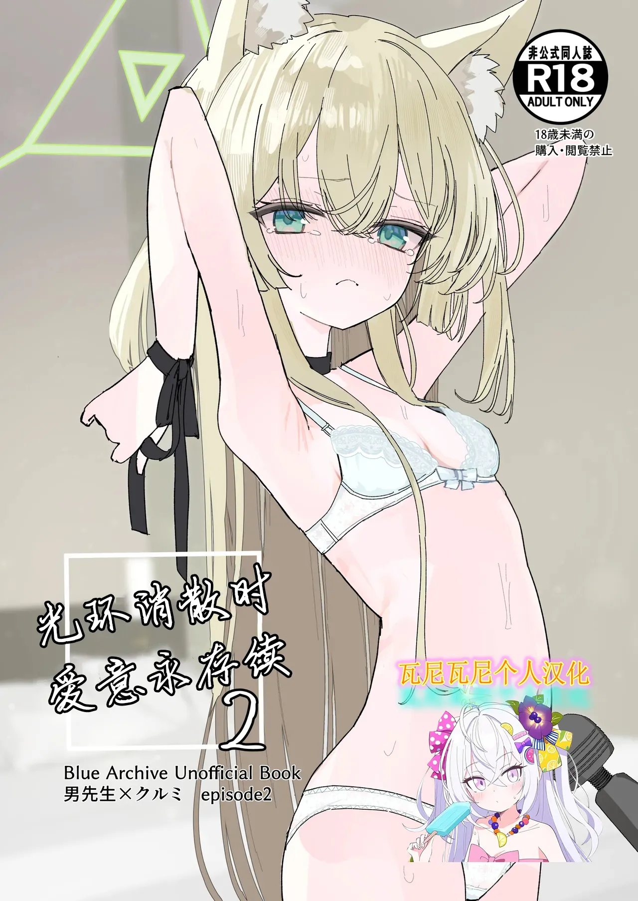 Halo ga Tokeru made 2 | 光环消散时 爱意永存续2 page 1 full