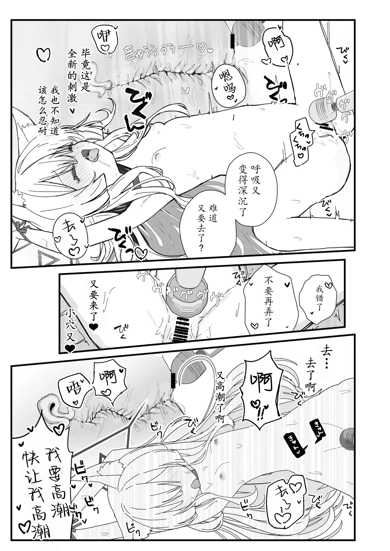 Halo ga Tokeru made 2 | 光环消散时 爱意永存续2 page 10 full