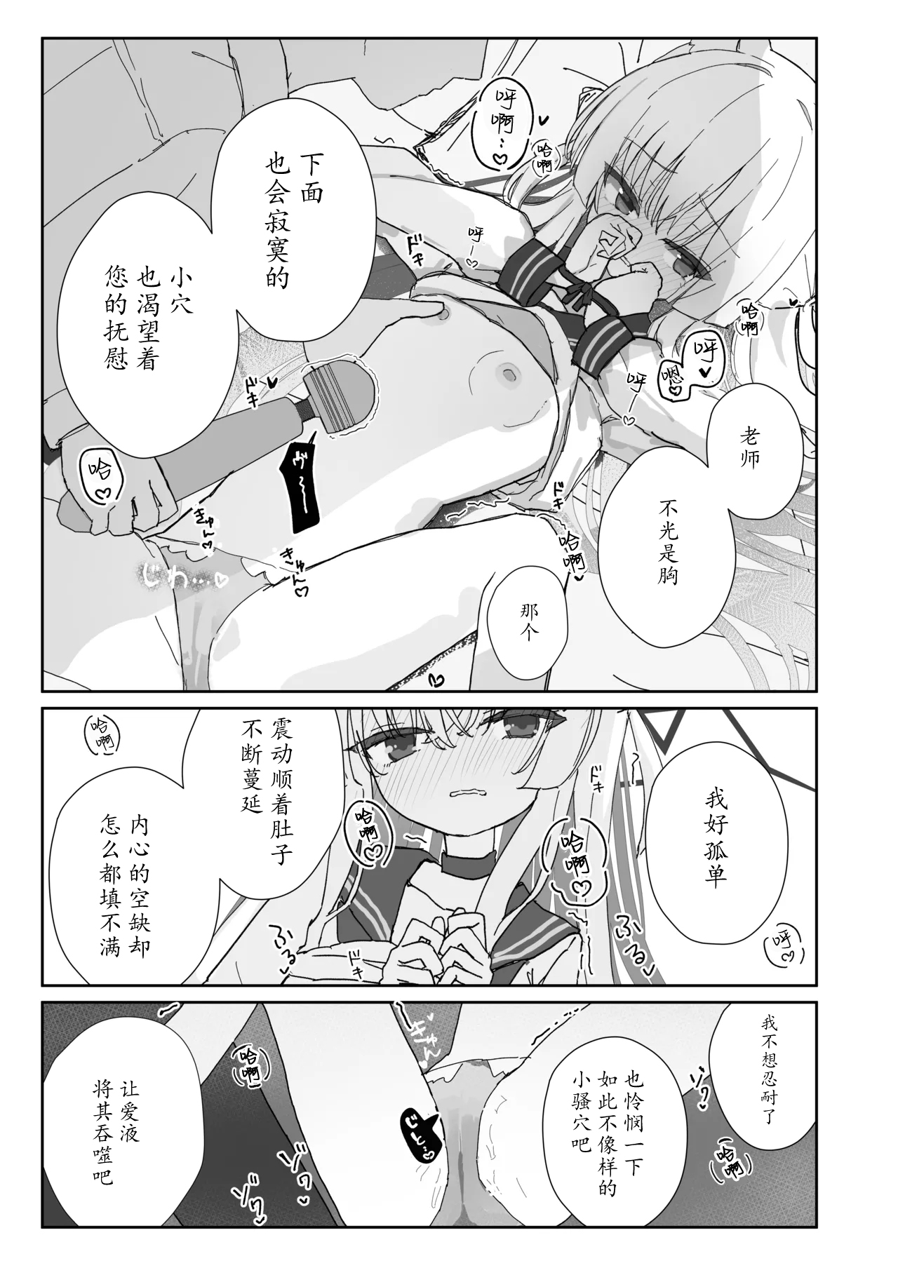 Halo ga Tokeru made 2 | 光环消散时 爱意永存续2 page 6 full