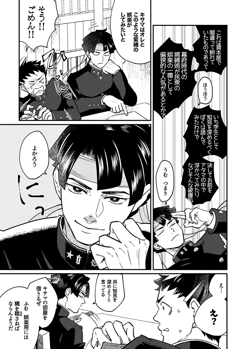 溺れよ学徒！ page 4 full