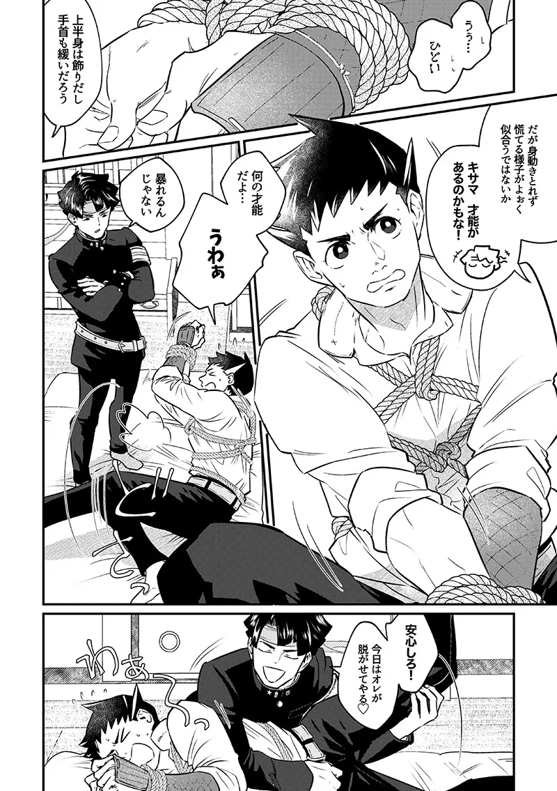 溺れよ学徒！ page 7 full