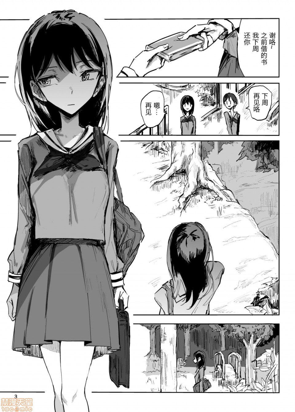 がめんはじ  ライフ イン ウテルス page 2 full