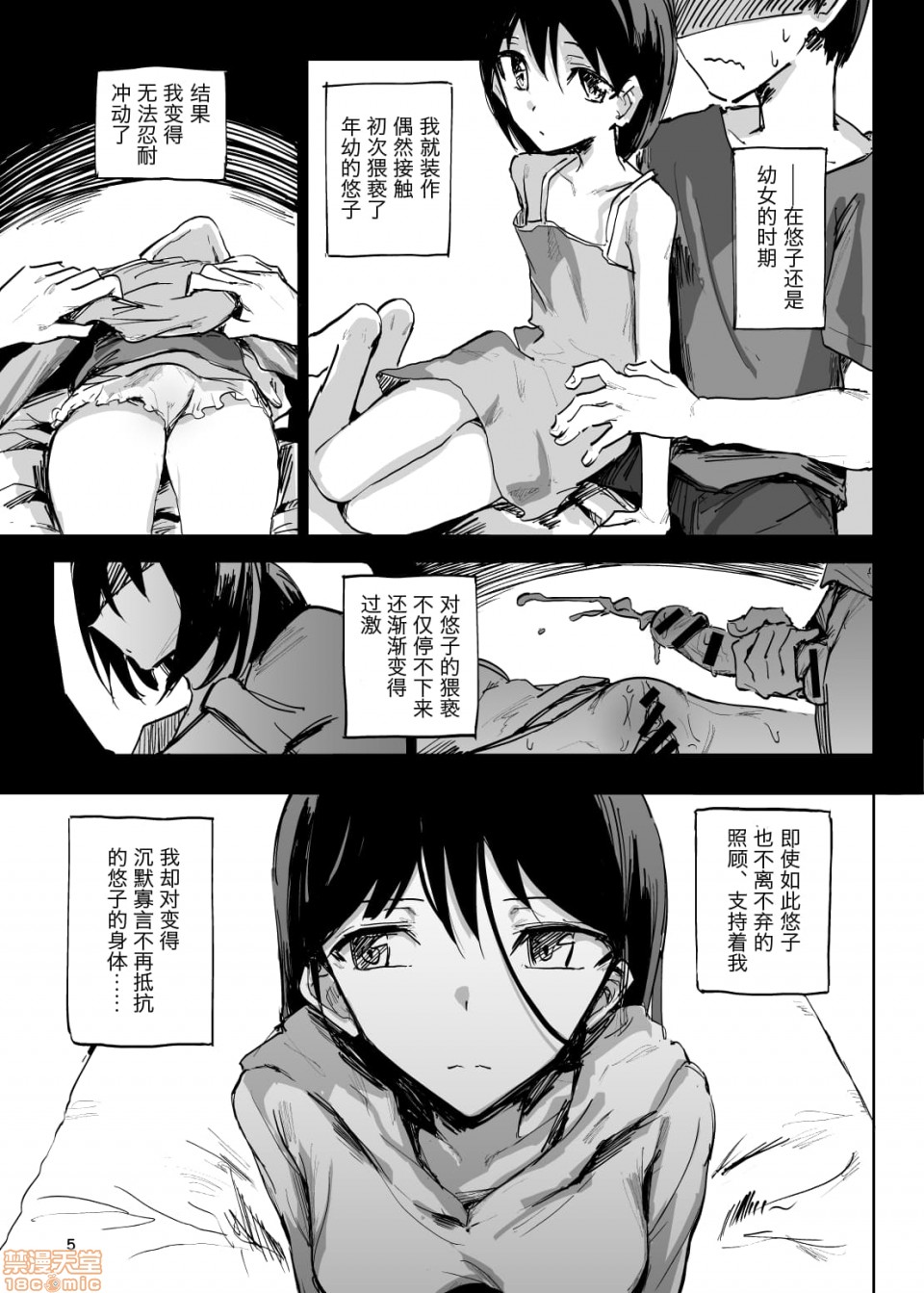 がめんはじ  ライフ イン ウテルス page 4 full