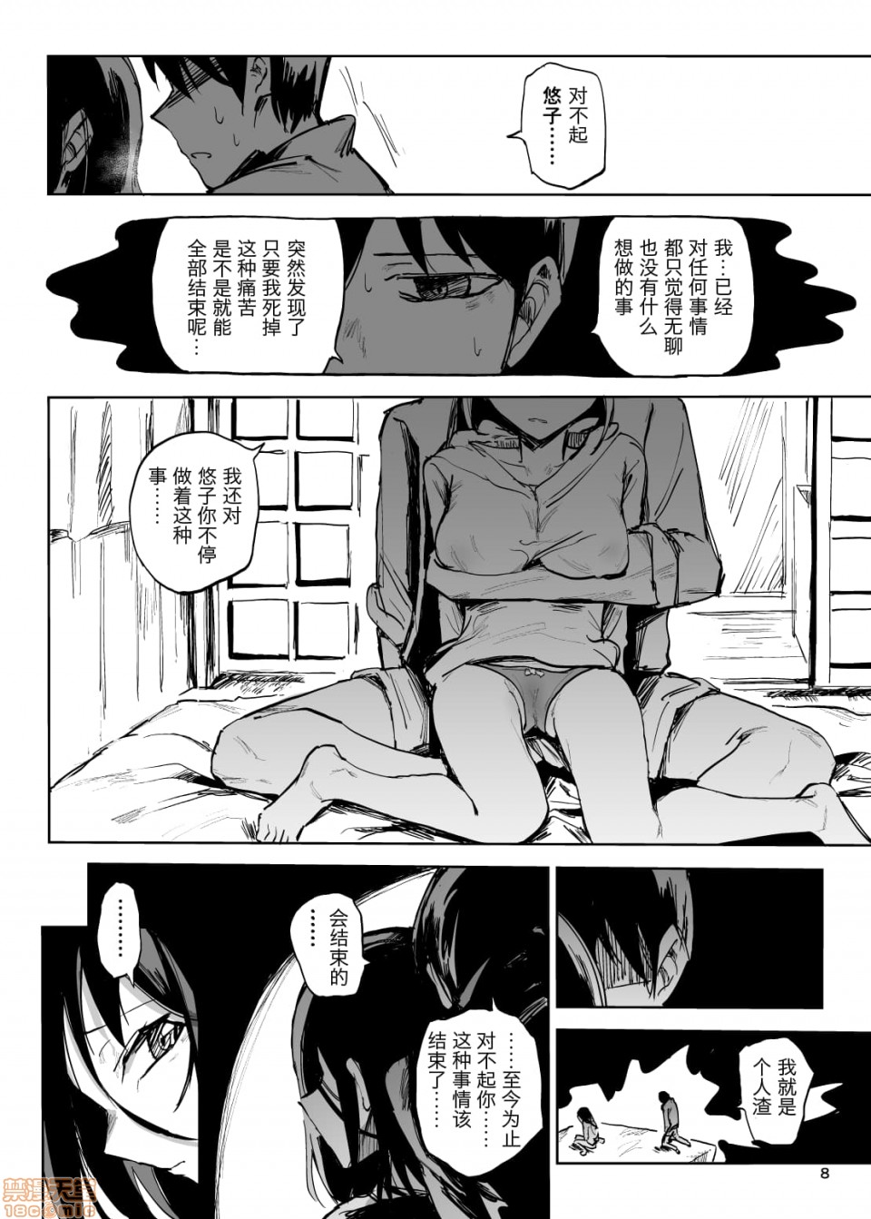 がめんはじ  ライフ イン ウテルス page 7 full