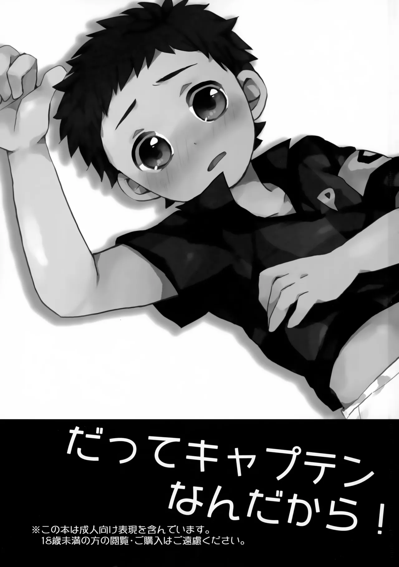 Datte Kyaputen Nan Dakara! page 2 full