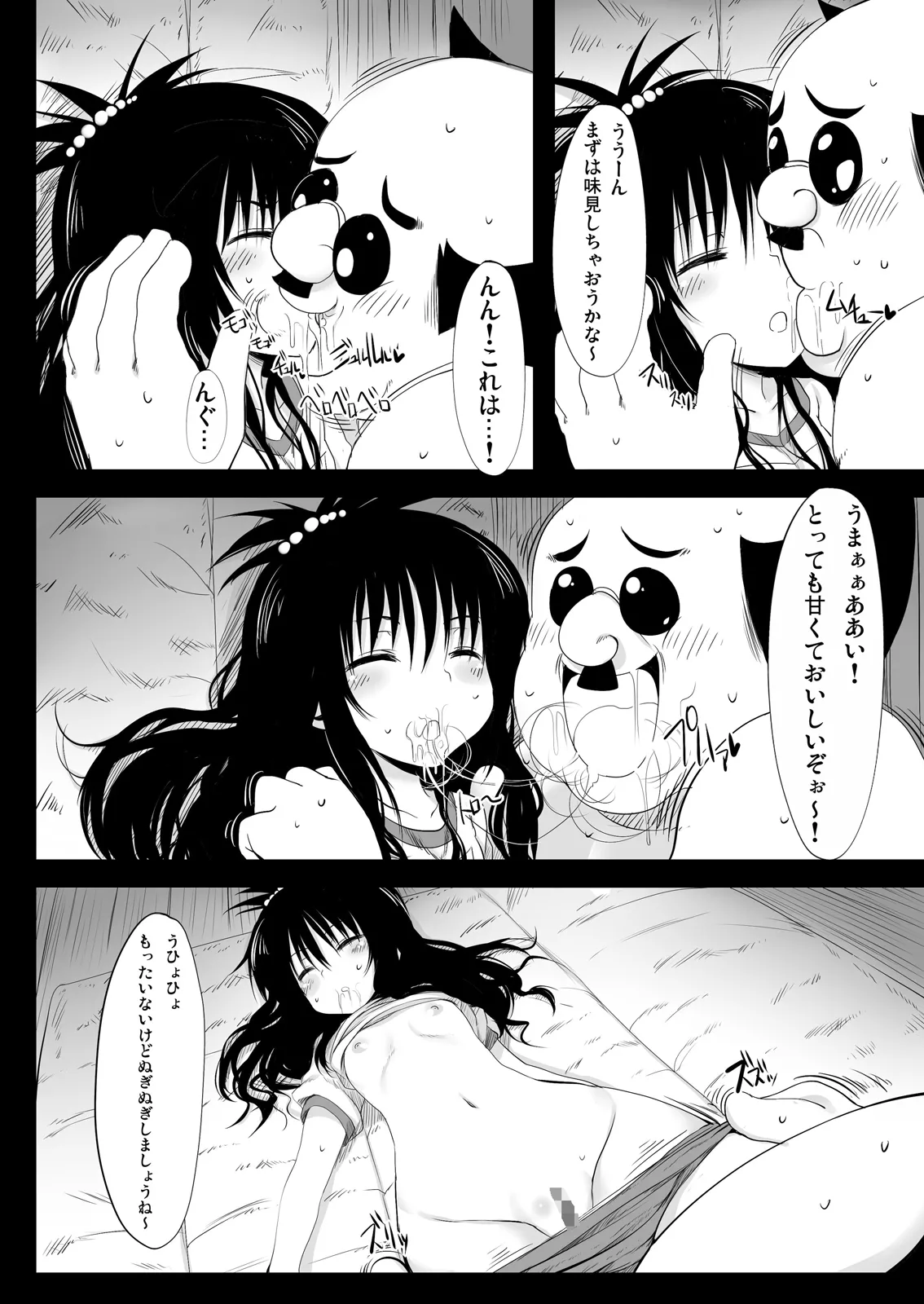 Yamikan! page 3 full