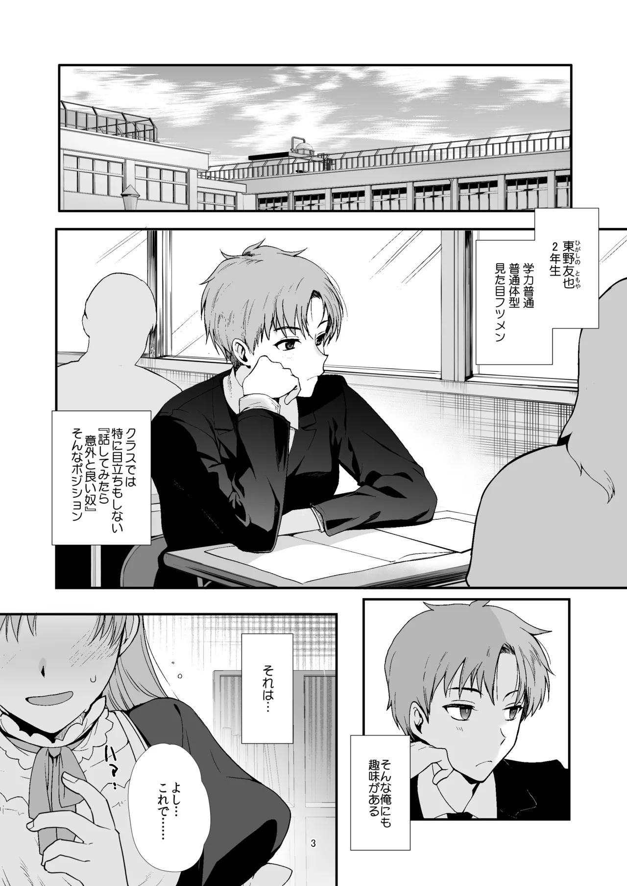 Josou to yuri ni akogareteta boku ga suki na onnanoko no migawari ni kurasu no seishori-gakari ni natta hanash page 3 full