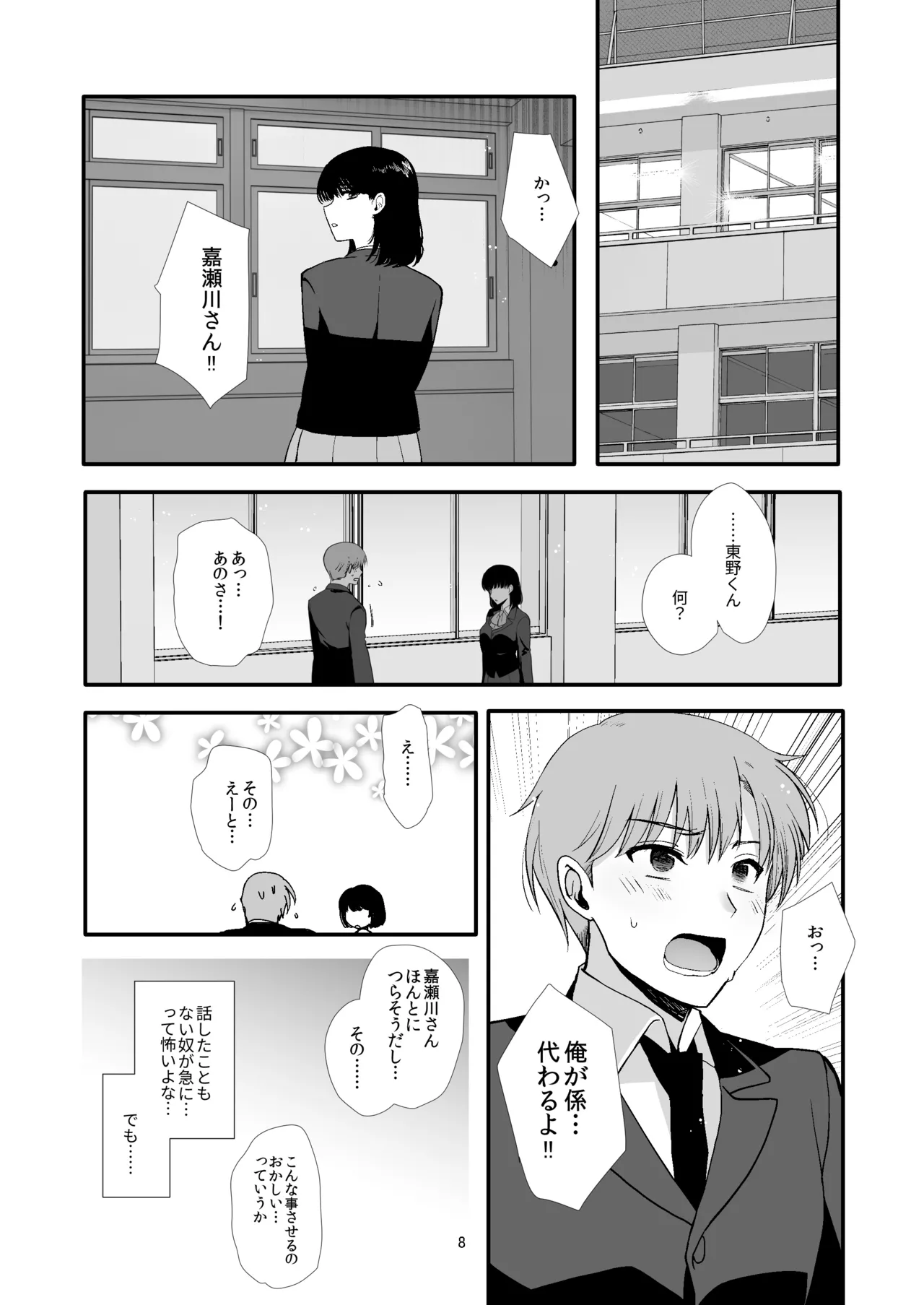Josou to yuri ni akogareteta boku ga suki na onnanoko no migawari ni kurasu no seishori-gakari ni natta hanash page 8 full