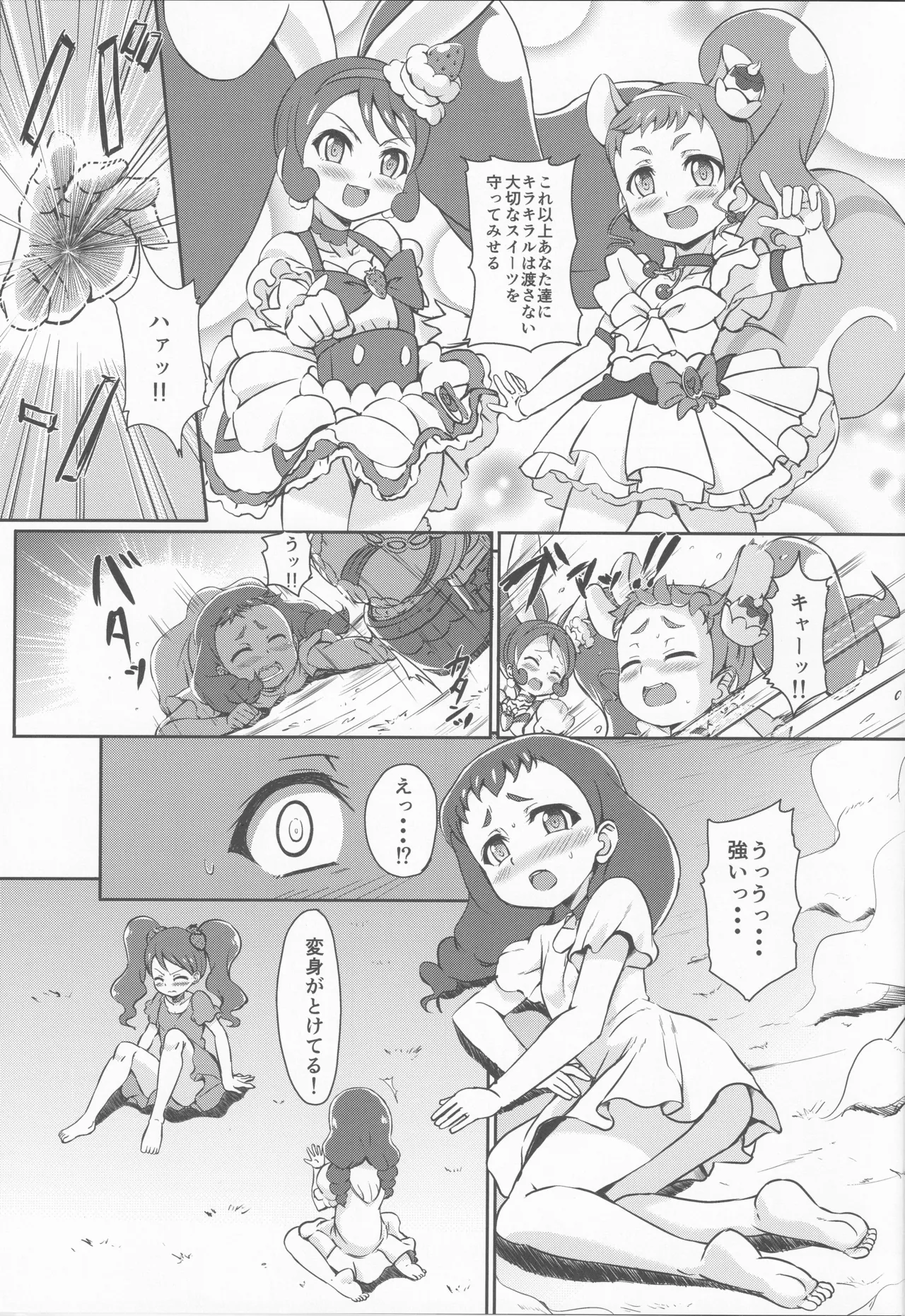 Sweets ga Tabetai page 2 full