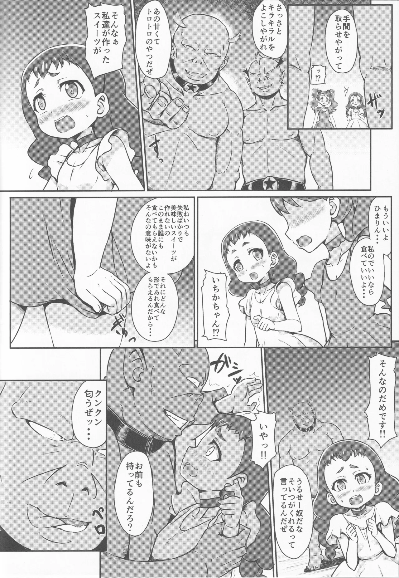 Sweets ga Tabetai page 3 full