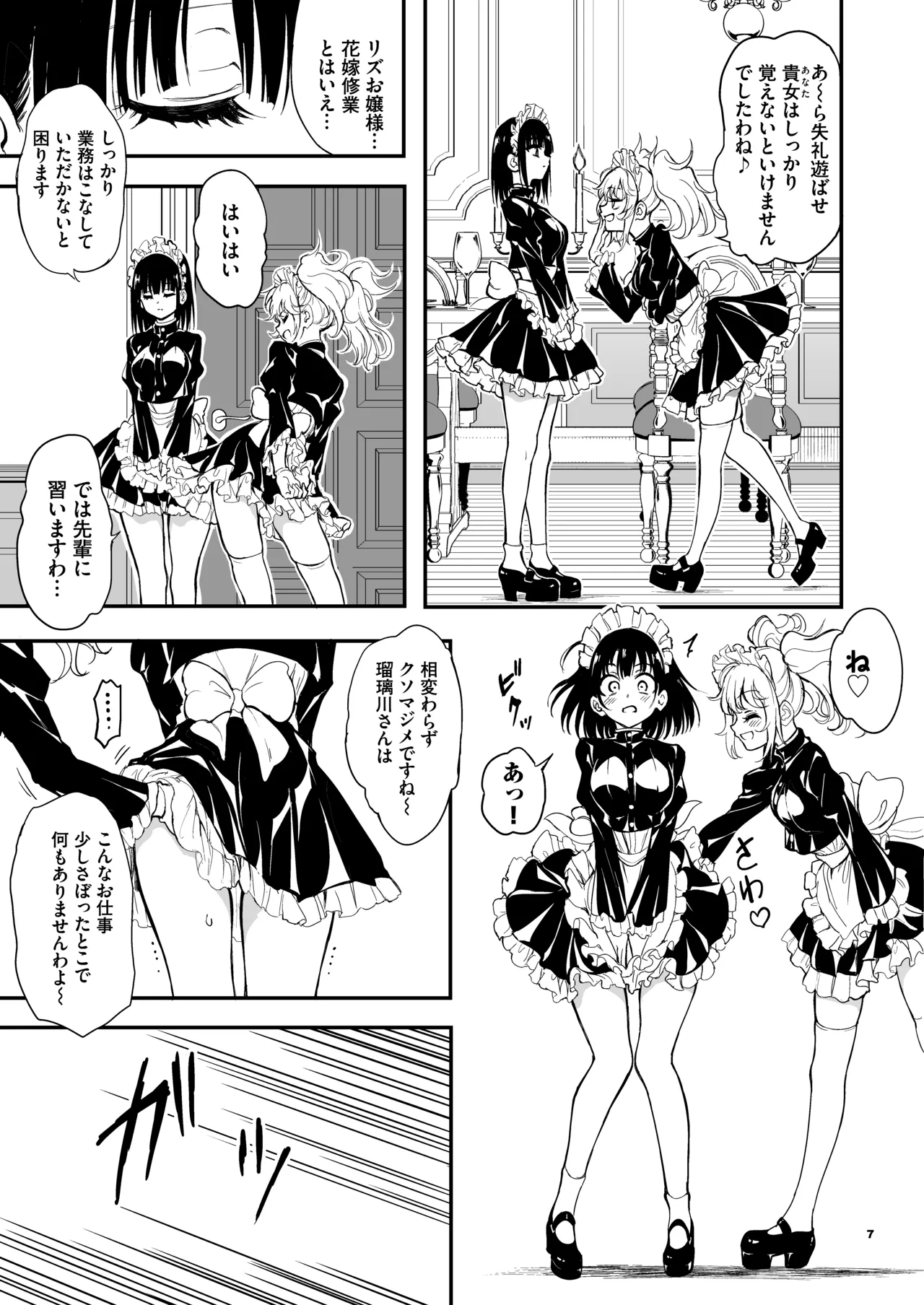 Maid Kyouiku. 9 -Botsuraku Kizoku Rurikawa Tsubaki- page 7 full