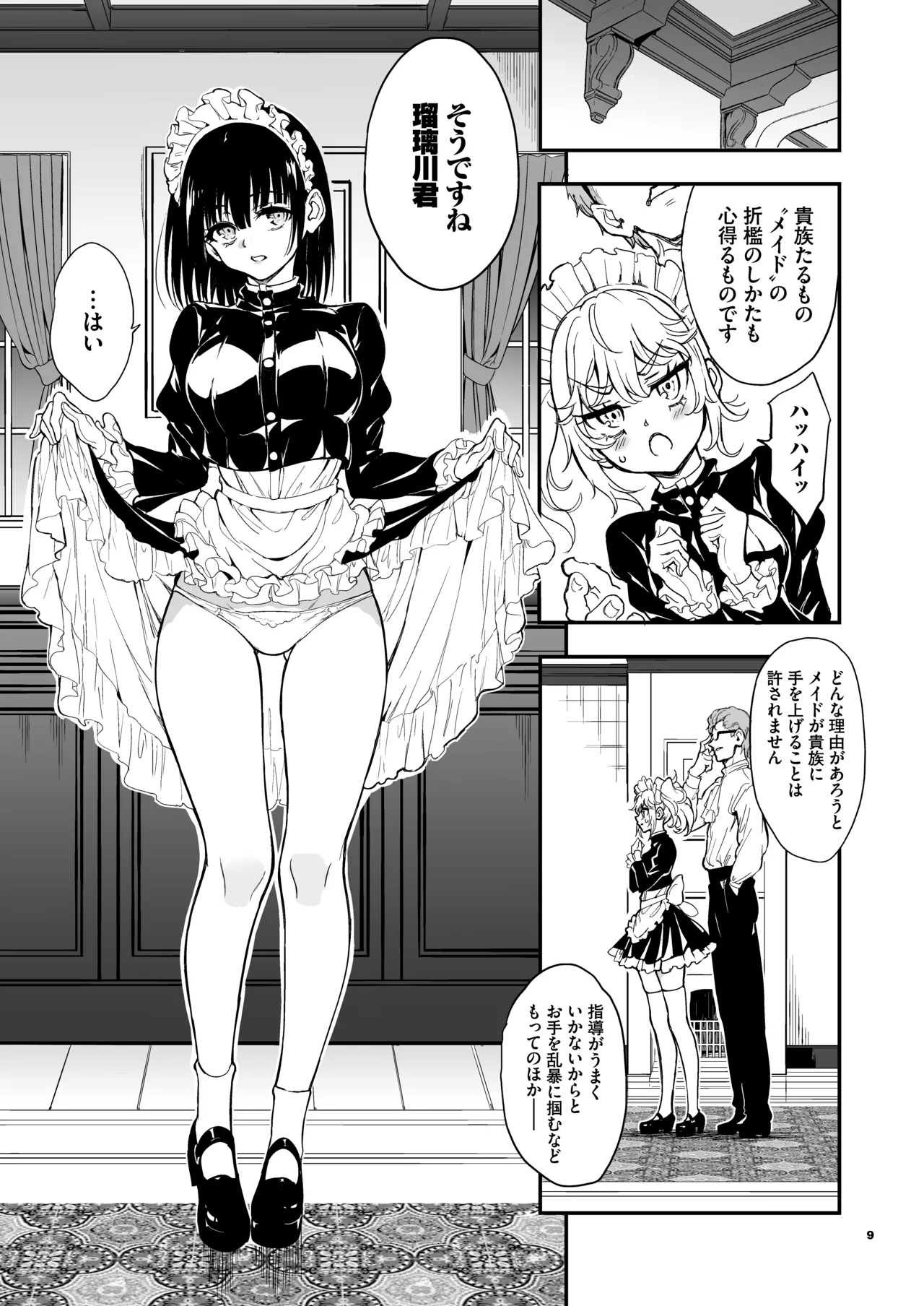 Maid Kyouiku. 9 -Botsuraku Kizoku Rurikawa Tsubaki- page 9 full