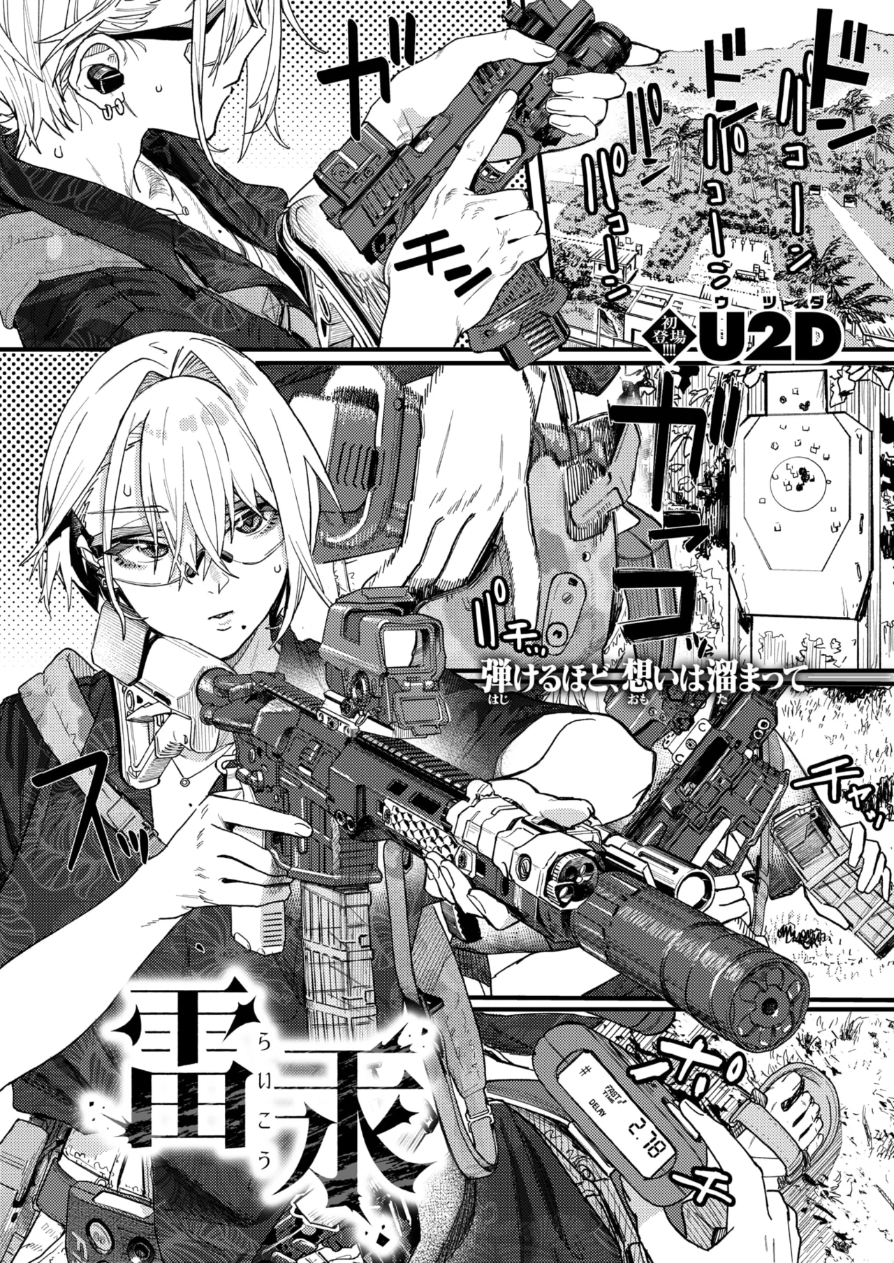 WEEKLY Kairakuten 2025 No.33 page 2 full