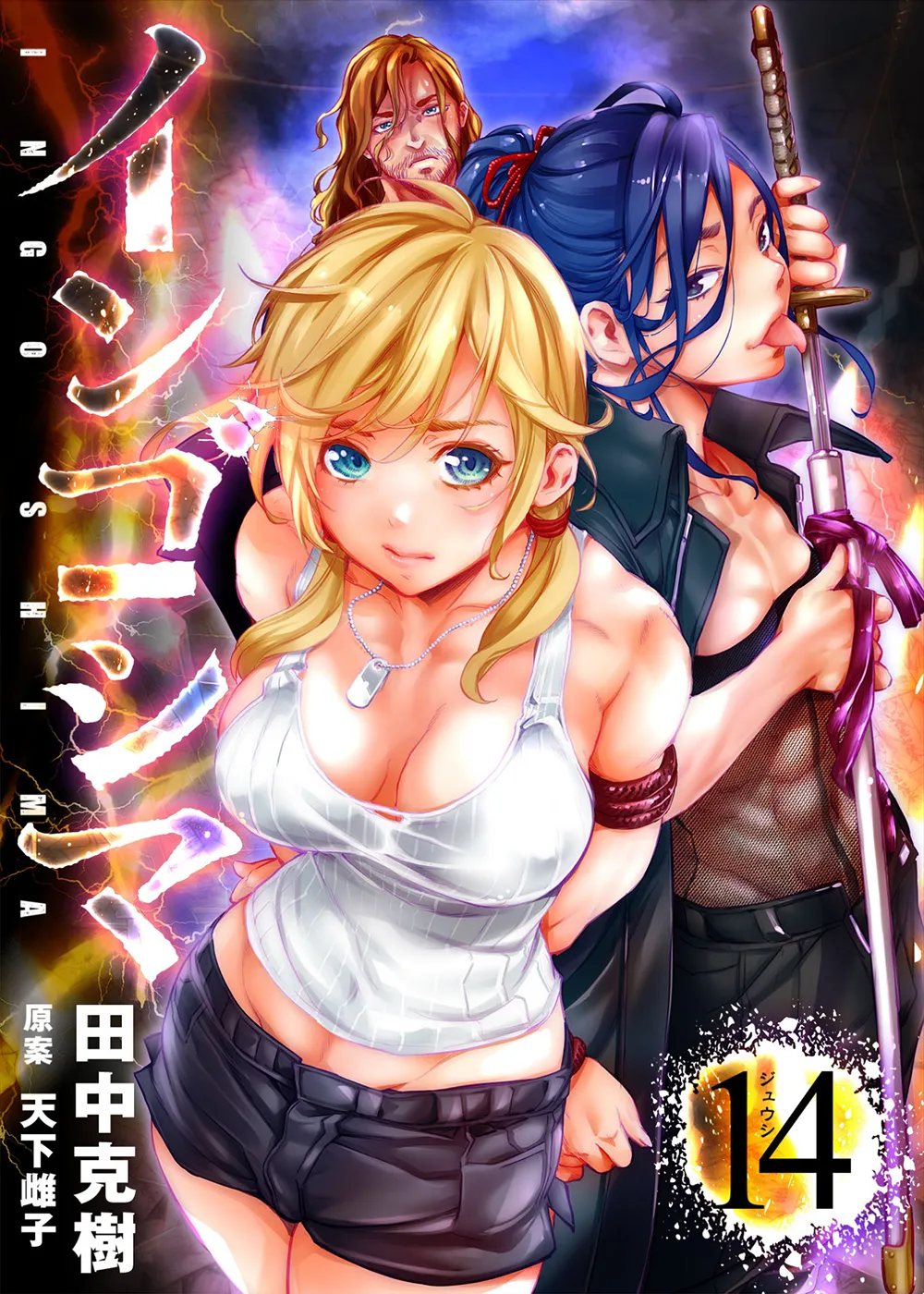 インゴシマ Volume 14 page 1 full