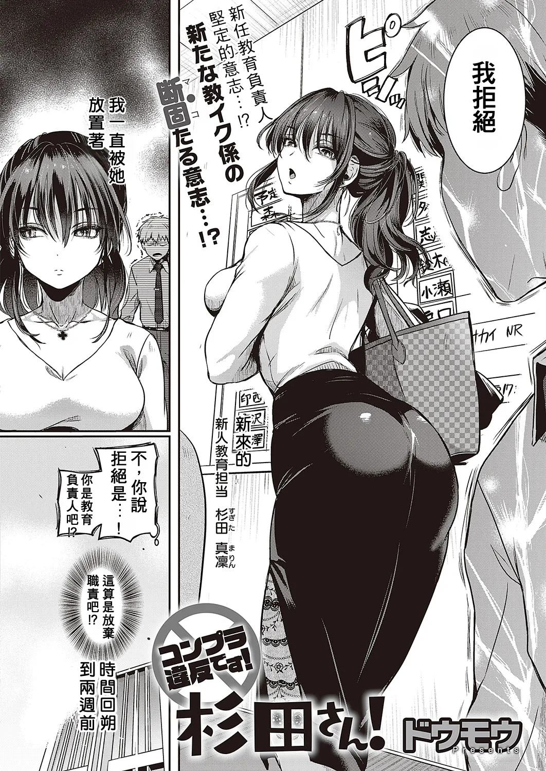 Compla Ihandesu! Sugita-san! page 2 full